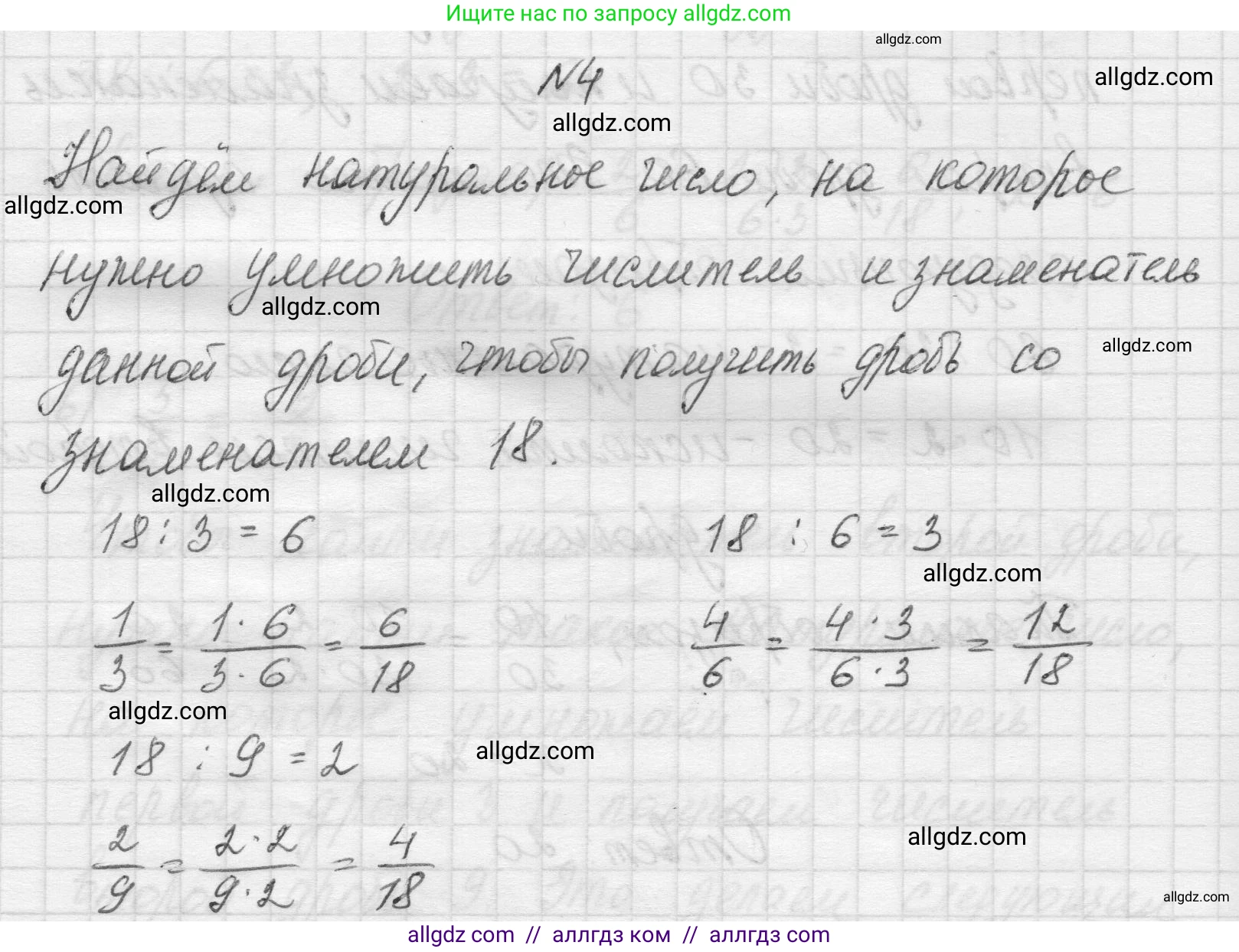 Математика, 5 класс Учебник, авторы: Виленкин Наум Яковлевич, Жохов Владимир Иванович, Чесноков Александр Семёнович, Александрова Лилия Александровна, Шварцбурд Семён Исаакович, издательство Просвещение, Москва, 2023, белого цвета, Часть 2, страница 57, номер 4, Решение 1