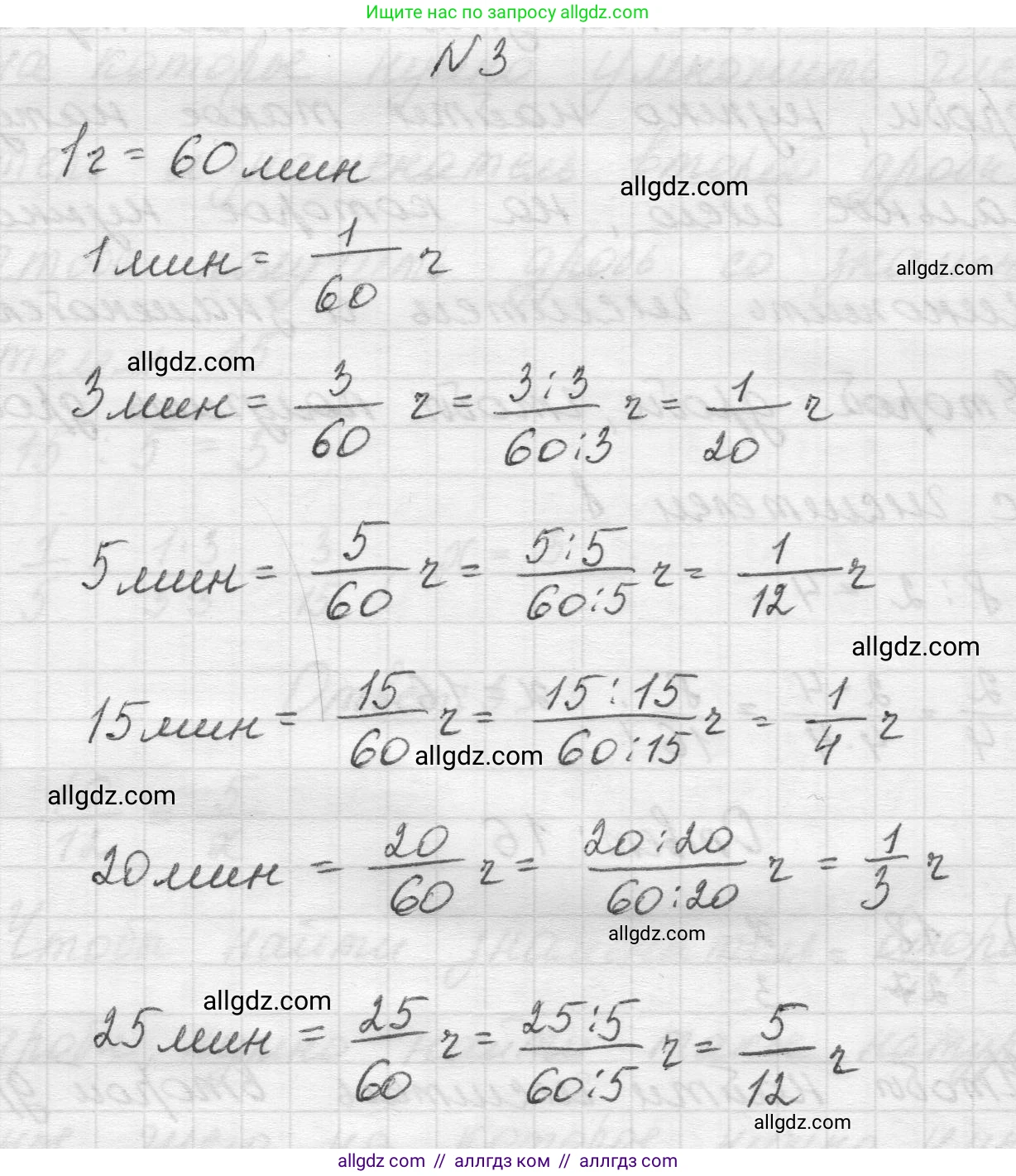 Математика, 5 класс Учебник, авторы: Виленкин Наум Яковлевич, Жохов Владимир Иванович, Чесноков Александр Семёнович, Александрова Лилия Александровна, Шварцбурд Семён Исаакович, издательство Просвещение, Москва, 2023, белого цвета, Часть 2, страница 61, номер 3, Решение 1