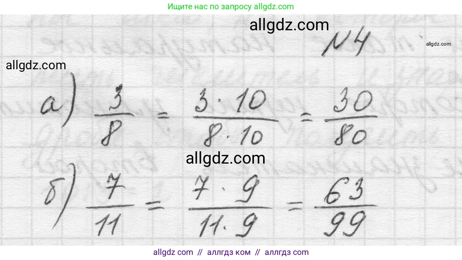 Математика, 5 класс Учебник, авторы: Виленкин Наум Яковлевич, Жохов Владимир Иванович, Чесноков Александр Семёнович, Александрова Лилия Александровна, Шварцбурд Семён Исаакович, издательство Просвещение, Москва, 2023, белого цвета, Часть 2, страница 61, номер 4, Решение 1