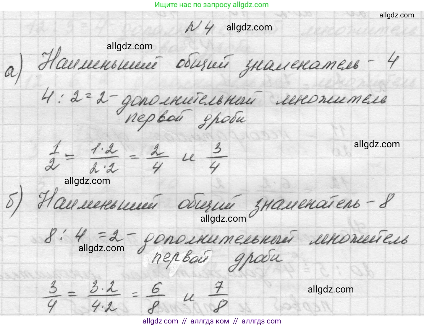 Математика, 5 класс Учебник, авторы: Виленкин Наум Яковлевич, Жохов Владимир Иванович, Чесноков Александр Семёнович, Александрова Лилия Александровна, Шварцбурд Семён Исаакович, издательство Просвещение, Москва, 2023, белого цвета, Часть 2, страница 65, номер 4, Решение 1