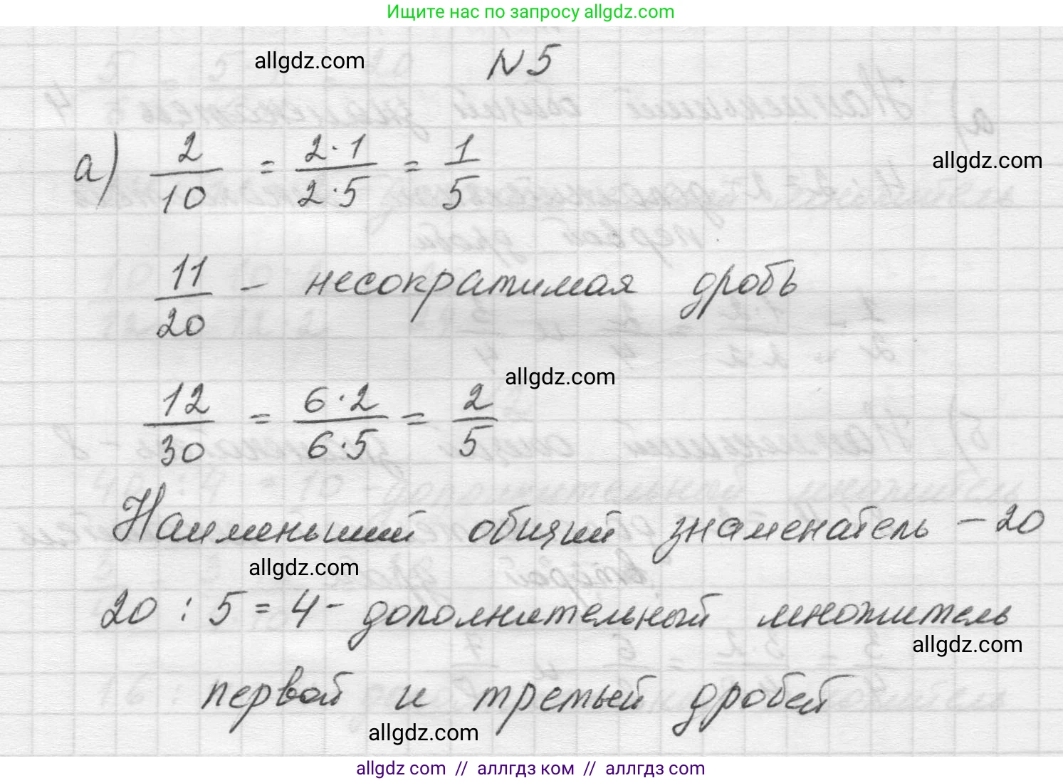 Математика, 5 класс Учебник, авторы: Виленкин Наум Яковлевич, Жохов Владимир Иванович, Чесноков Александр Семёнович, Александрова Лилия Александровна, Шварцбурд Семён Исаакович, издательство Просвещение, Москва, 2023, белого цвета, Часть 2, страница 65, номер 5, Решение 1