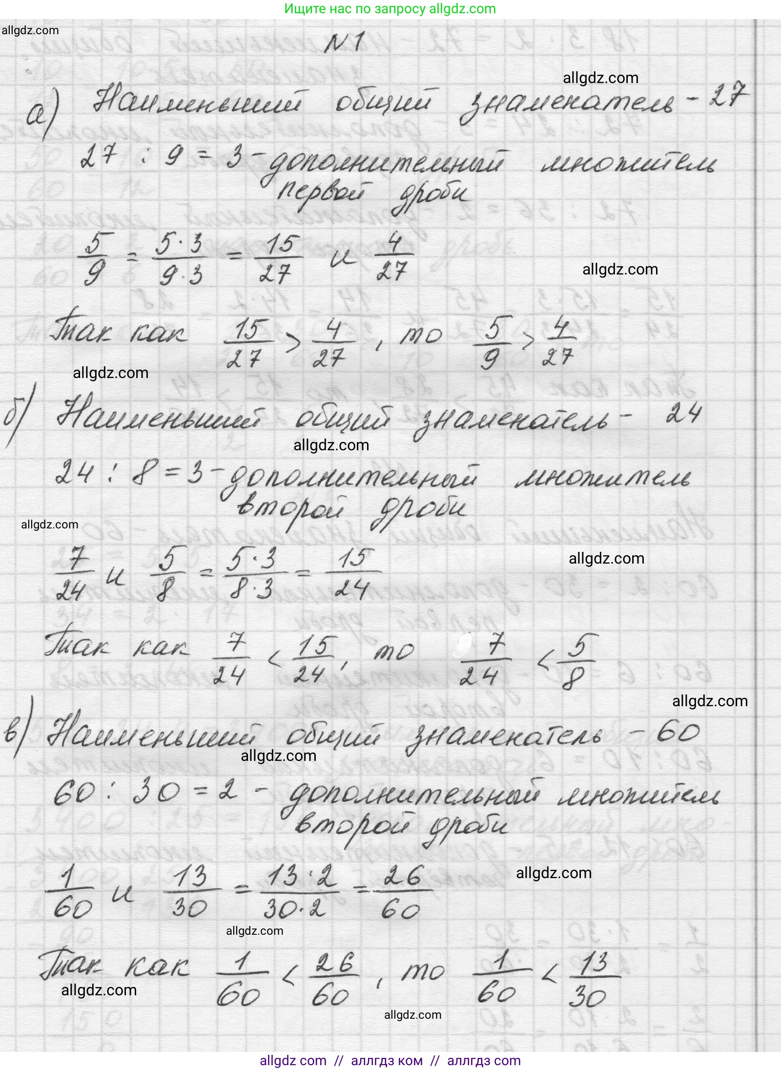 Математика, 5 класс Учебник, авторы: Виленкин Наум Яковлевич, Жохов Владимир Иванович, Чесноков Александр Семёнович, Александрова Лилия Александровна, Шварцбурд Семён Исаакович, издательство Просвещение, Москва, 2023, белого цвета, Часть 2, страница 73, номер 1, Решение 1