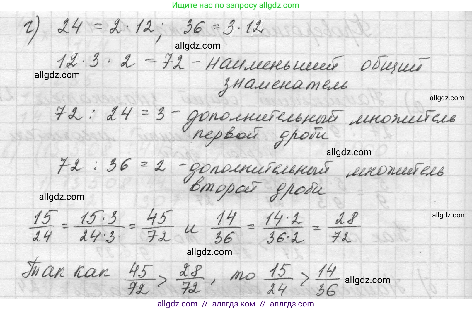 Математика, 5 класс Учебник, авторы: Виленкин Наум Яковлевич, Жохов Владимир Иванович, Чесноков Александр Семёнович, Александрова Лилия Александровна, Шварцбурд Семён Исаакович, издательство Просвещение, Москва, 2023, белого цвета, Часть 2, страница 73, номер 1, Решение 1 (продолжение 2)