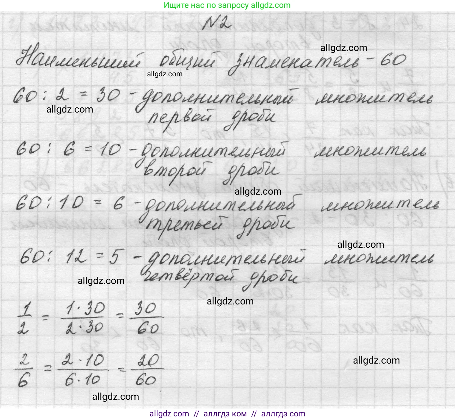 Математика, 5 класс Учебник, авторы: Виленкин Наум Яковлевич, Жохов Владимир Иванович, Чесноков Александр Семёнович, Александрова Лилия Александровна, Шварцбурд Семён Исаакович, издательство Просвещение, Москва, 2023, белого цвета, Часть 2, страница 73, номер 2, Решение 1