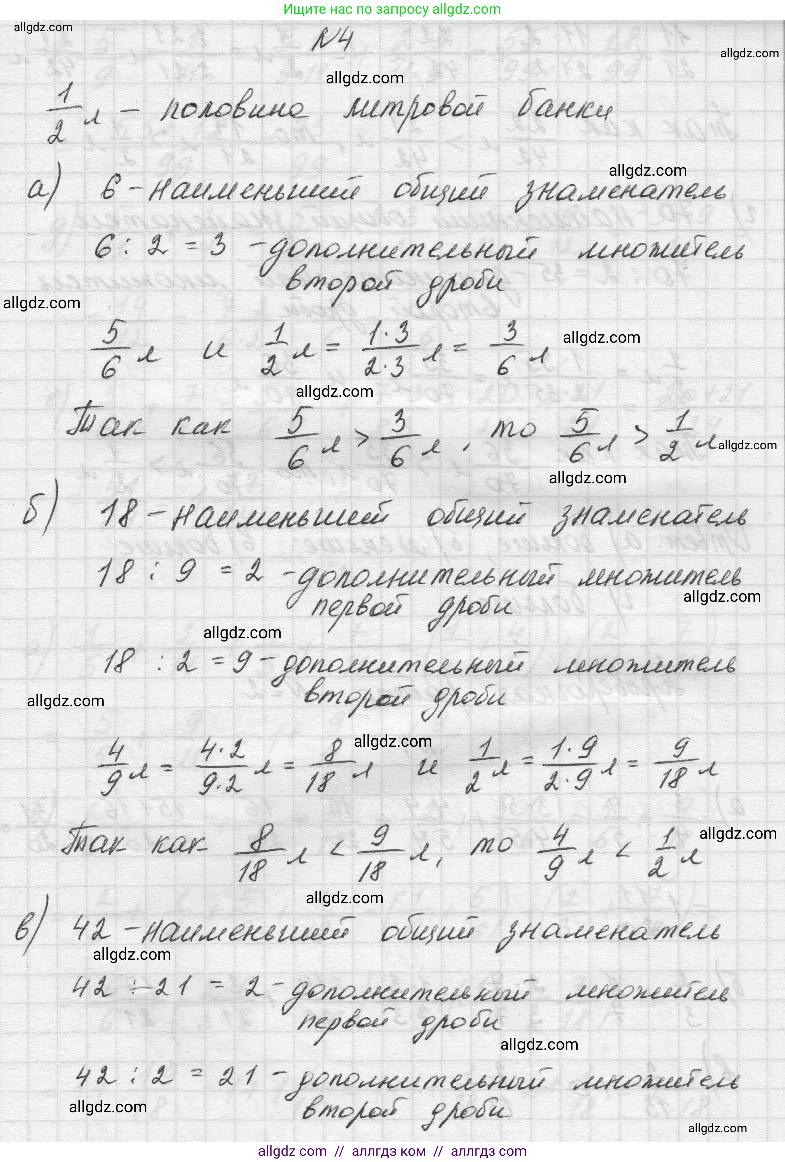 Математика, 5 класс Учебник, авторы: Виленкин Наум Яковлевич, Жохов Владимир Иванович, Чесноков Александр Семёнович, Александрова Лилия Александровна, Шварцбурд Семён Исаакович, издательство Просвещение, Москва, 2023, белого цвета, Часть 2, страница 73, номер 4, Решение 1