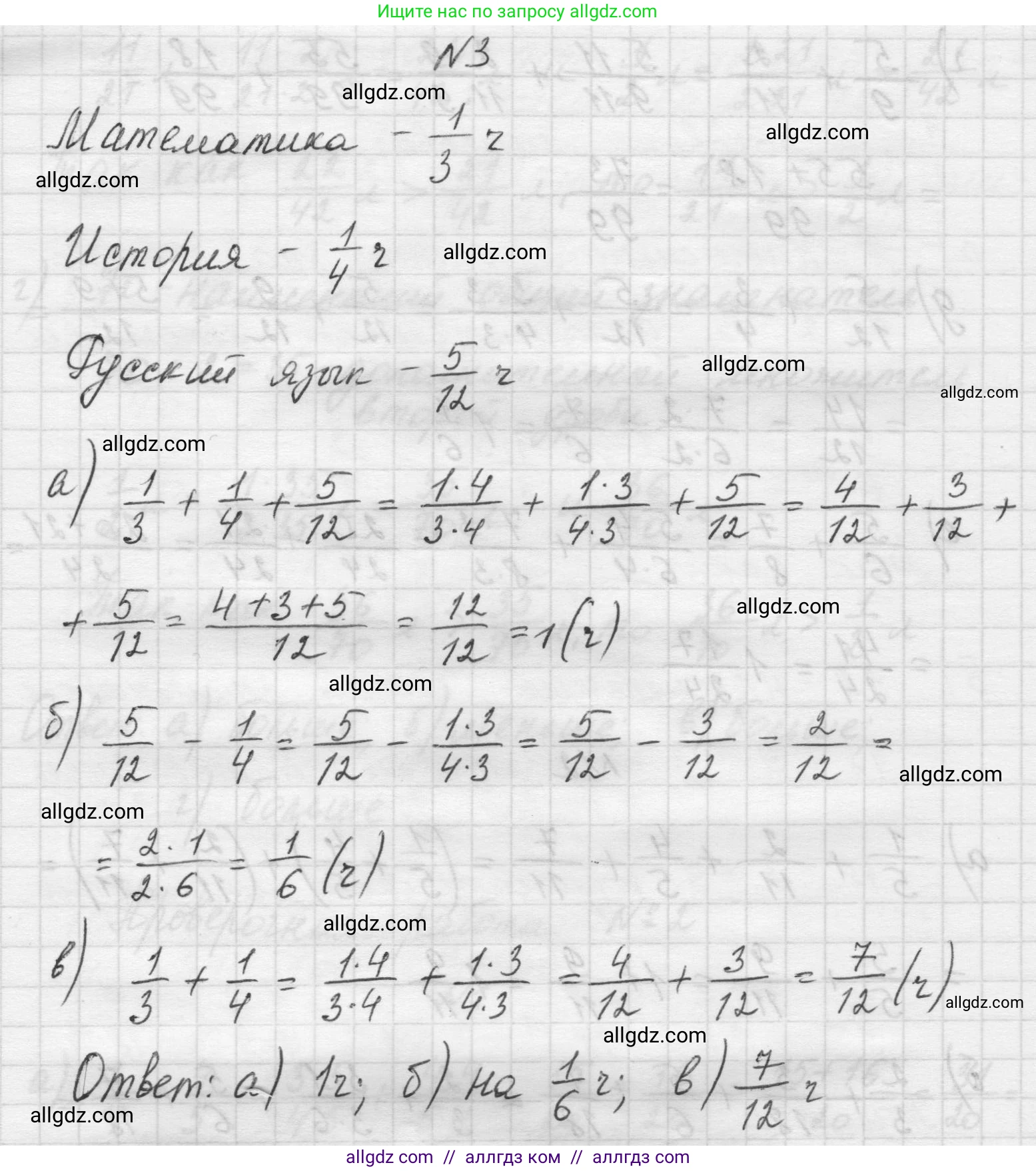 Математика, 5 класс Учебник, авторы: Виленкин Наум Яковлевич, Жохов Владимир Иванович, Чесноков Александр Семёнович, Александрова Лилия Александровна, Шварцбурд Семён Исаакович, издательство Просвещение, Москва, 2023, белого цвета, Часть 2, страница 73, номер 3, Решение 1