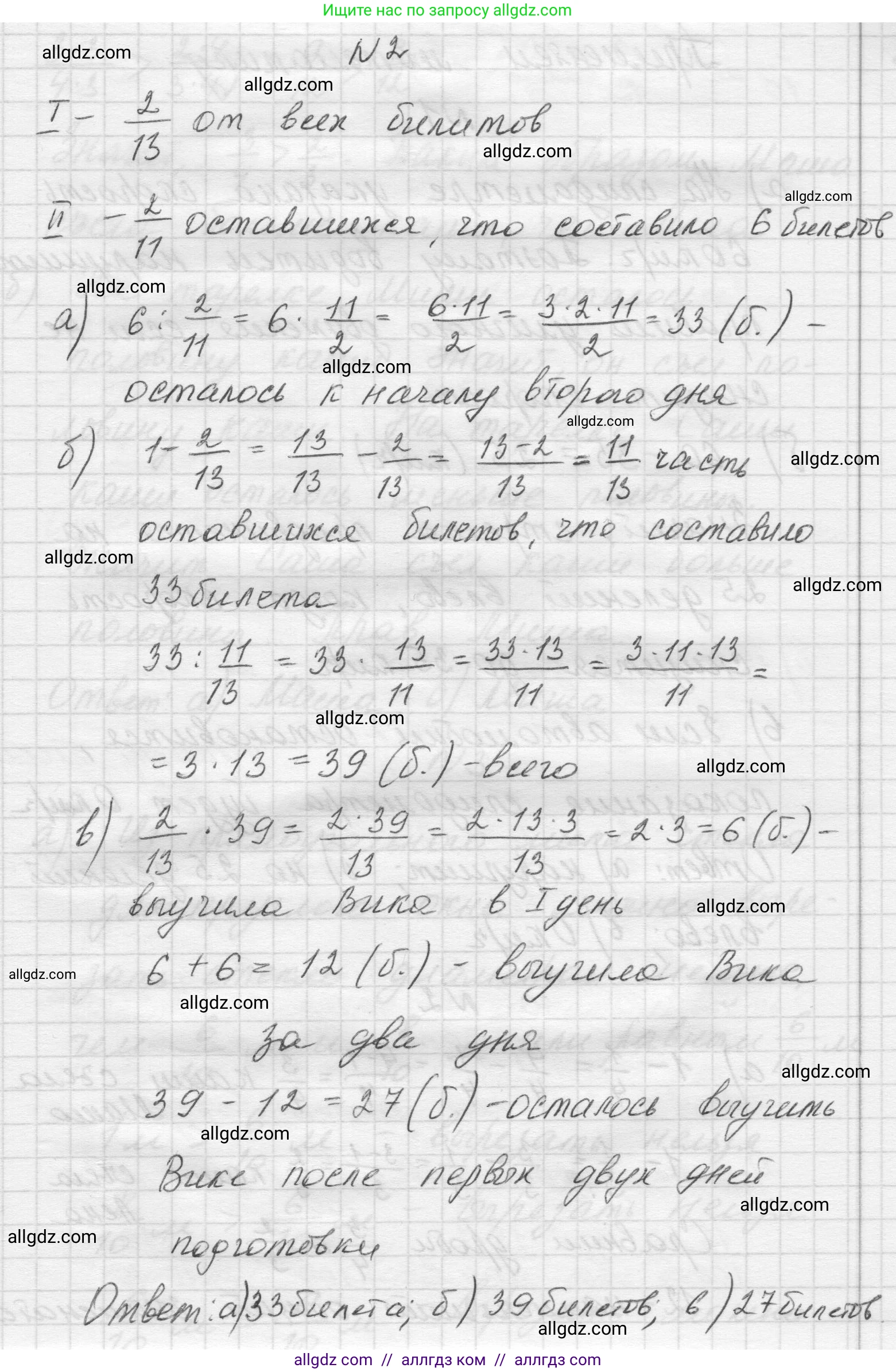 Математика, 5 класс Учебник, авторы: Виленкин Наум Яковлевич, Жохов Владимир Иванович, Чесноков Александр Семёнович, Александрова Лилия Александровна, Шварцбурд Семён Исаакович, издательство Просвещение, Москва, 2023, белого цвета, Часть 2, страница 89, номер 2, Решение 1