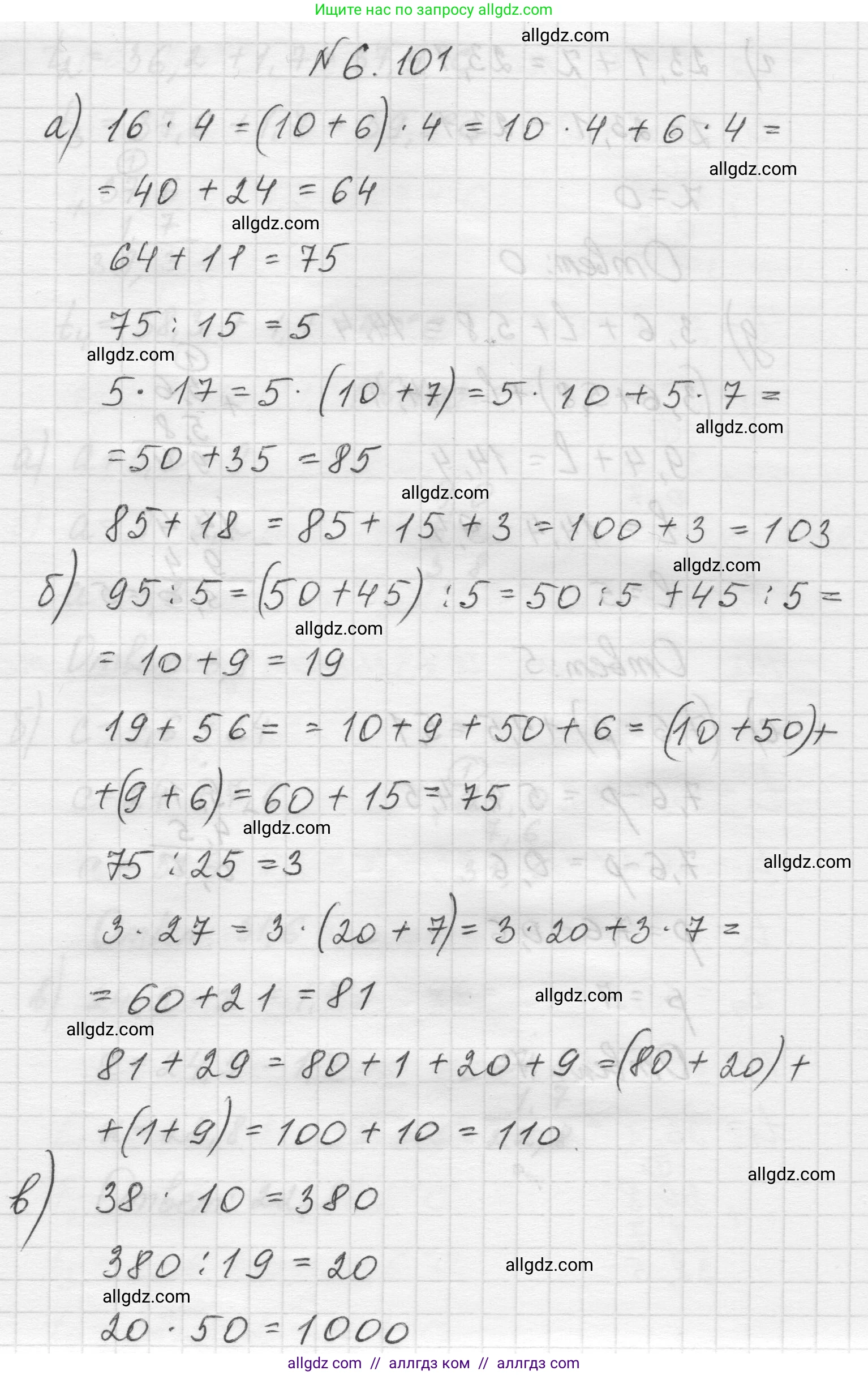 Математика, 5 класс Учебник, авторы: Виленкин Наум Яковлевич, Жохов Владимир Иванович, Чесноков Александр Семёнович, Александрова Лилия Александровна, Шварцбурд Семён Исаакович, издательство Просвещение, Москва, 2023, белого цвета, Часть 2, страница 107, номер 6.101, Решение 1