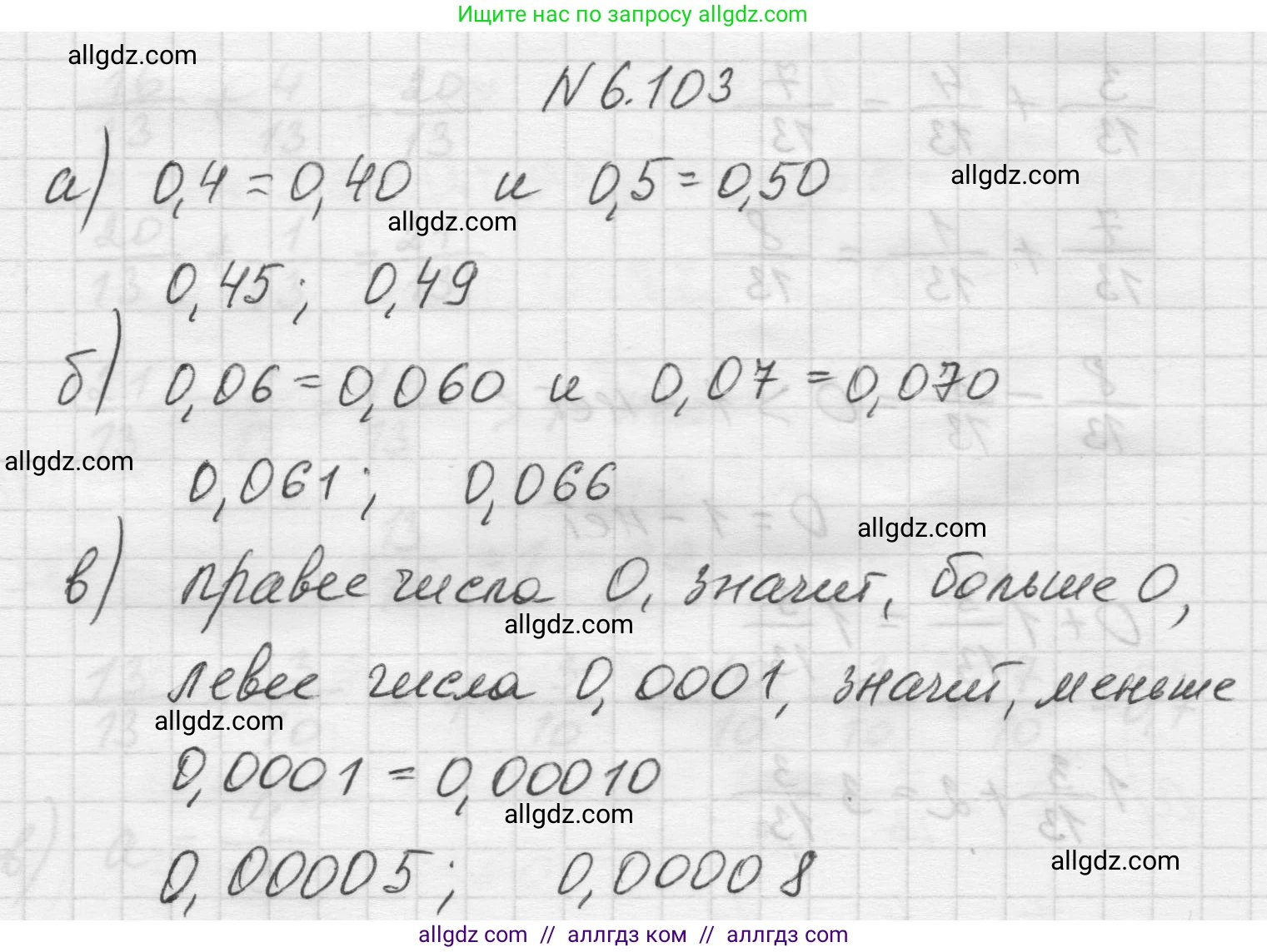 Математика, 5 класс Учебник, авторы: Виленкин Наум Яковлевич, Жохов Владимир Иванович, Чесноков Александр Семёнович, Александрова Лилия Александровна, Шварцбурд Семён Исаакович, издательство Просвещение, Москва, 2023, белого цвета, Часть 2, страница 107, номер 6.103, Решение 1