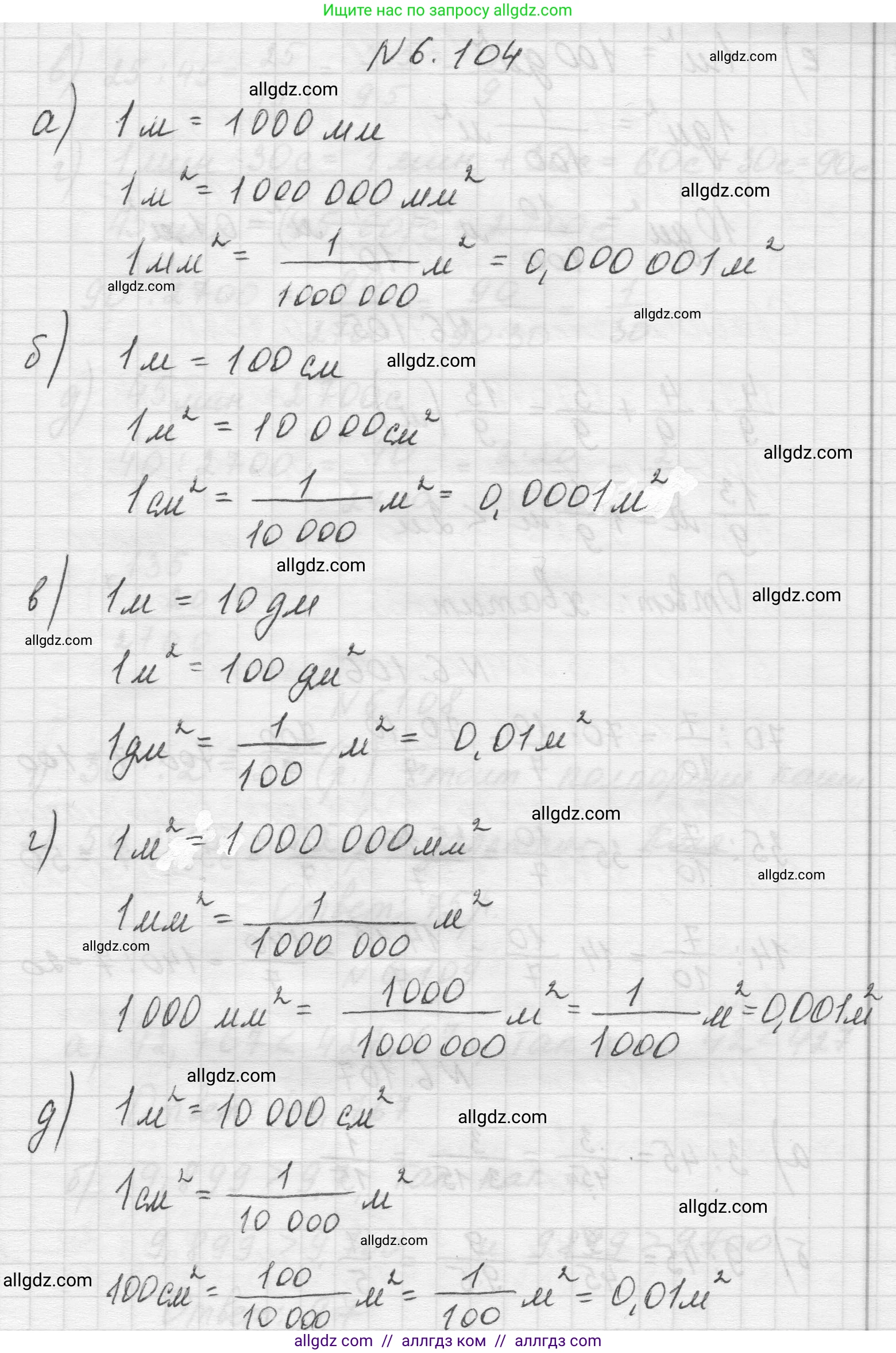 Математика, 5 класс Учебник, авторы: Виленкин Наум Яковлевич, Жохов Владимир Иванович, Чесноков Александр Семёнович, Александрова Лилия Александровна, Шварцбурд Семён Исаакович, издательство Просвещение, Москва, 2023, белого цвета, Часть 2, страница 107, номер 6.104, Решение 1