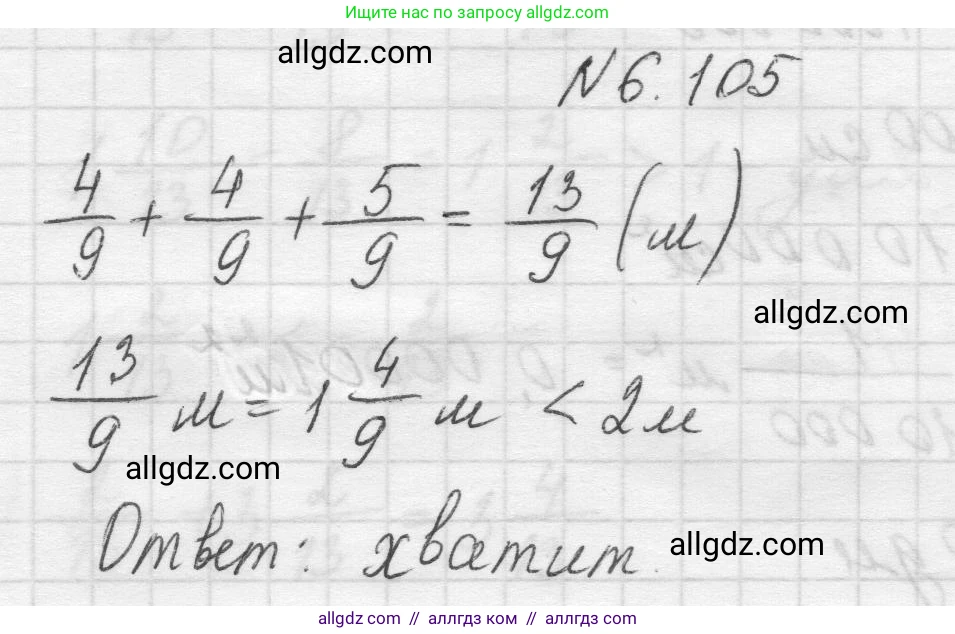 Математика, 5 класс Учебник, авторы: Виленкин Наум Яковлевич, Жохов Владимир Иванович, Чесноков Александр Семёнович, Александрова Лилия Александровна, Шварцбурд Семён Исаакович, издательство Просвещение, Москва, 2023, белого цвета, Часть 2, страница 108, номер 6.105, Решение 1