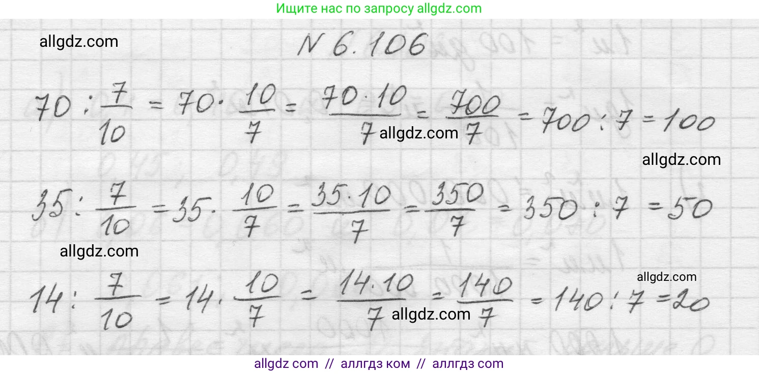 Математика, 5 класс Учебник, авторы: Виленкин Наум Яковлевич, Жохов Владимир Иванович, Чесноков Александр Семёнович, Александрова Лилия Александровна, Шварцбурд Семён Исаакович, издательство Просвещение, Москва, 2023, белого цвета, Часть 2, страница 108, номер 6.106, Решение 1