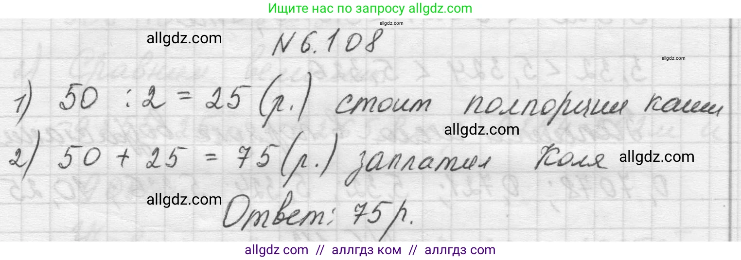 Математика, 5 класс Учебник, авторы: Виленкин Наум Яковлевич, Жохов Владимир Иванович, Чесноков Александр Семёнович, Александрова Лилия Александровна, Шварцбурд Семён Исаакович, издательство Просвещение, Москва, 2023, белого цвета, Часть 2, страница 108, номер 6.108, Решение 1