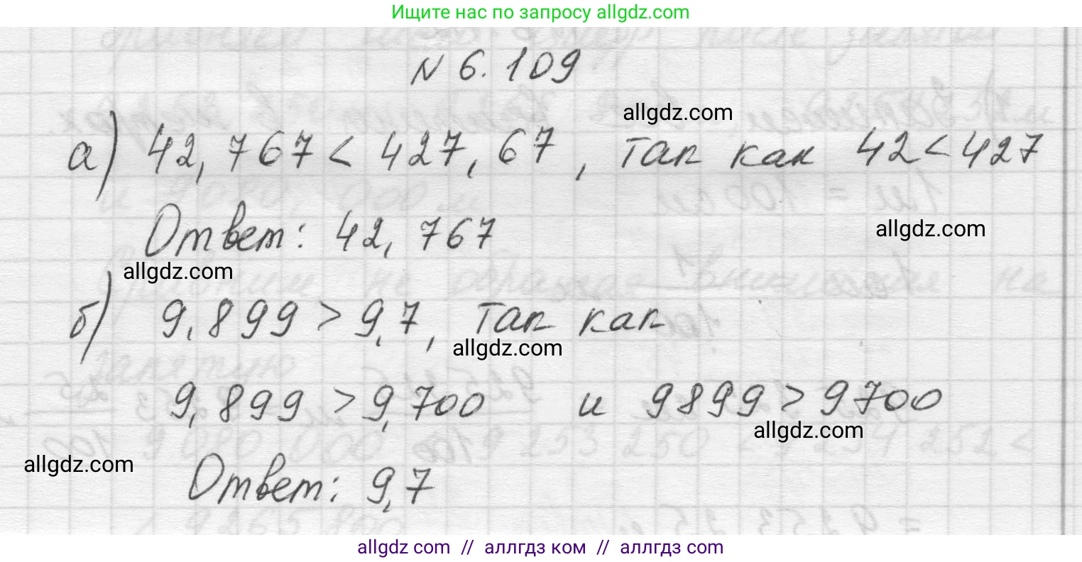 Математика, 5 класс Учебник, авторы: Виленкин Наум Яковлевич, Жохов Владимир Иванович, Чесноков Александр Семёнович, Александрова Лилия Александровна, Шварцбурд Семён Исаакович, издательство Просвещение, Москва, 2023, белого цвета, Часть 2, страница 108, номер 6.109, Решение 1