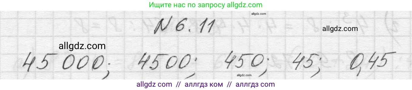 Математика, 5 класс Учебник, авторы: Виленкин Наум Яковлевич, Жохов Владимир Иванович, Чесноков Александр Семёнович, Александрова Лилия Александровна, Шварцбурд Семён Исаакович, издательство Просвещение, Москва, 2023, белого цвета, Часть 2, страница 94, номер 6.11, Решение 1