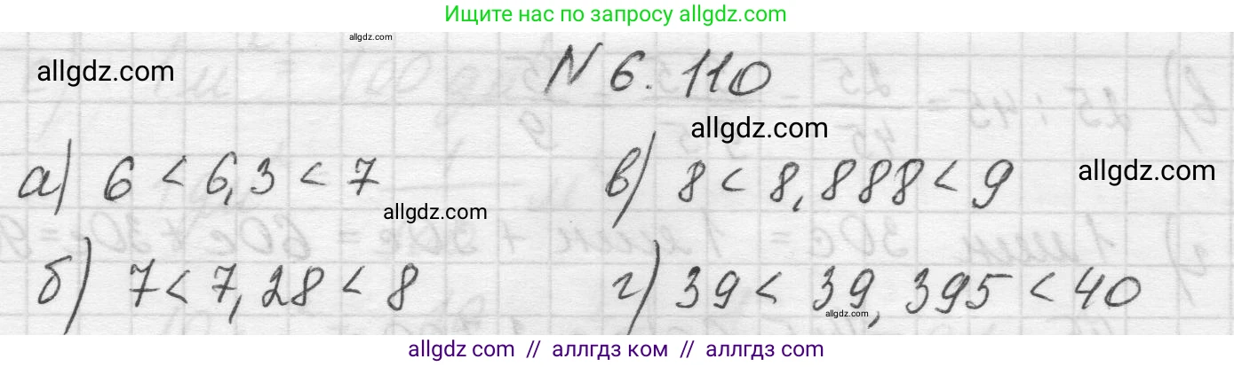 Математика, 5 класс Учебник, авторы: Виленкин Наум Яковлевич, Жохов Владимир Иванович, Чесноков Александр Семёнович, Александрова Лилия Александровна, Шварцбурд Семён Исаакович, издательство Просвещение, Москва, 2023, белого цвета, Часть 2, страница 108, номер 6.110, Решение 1