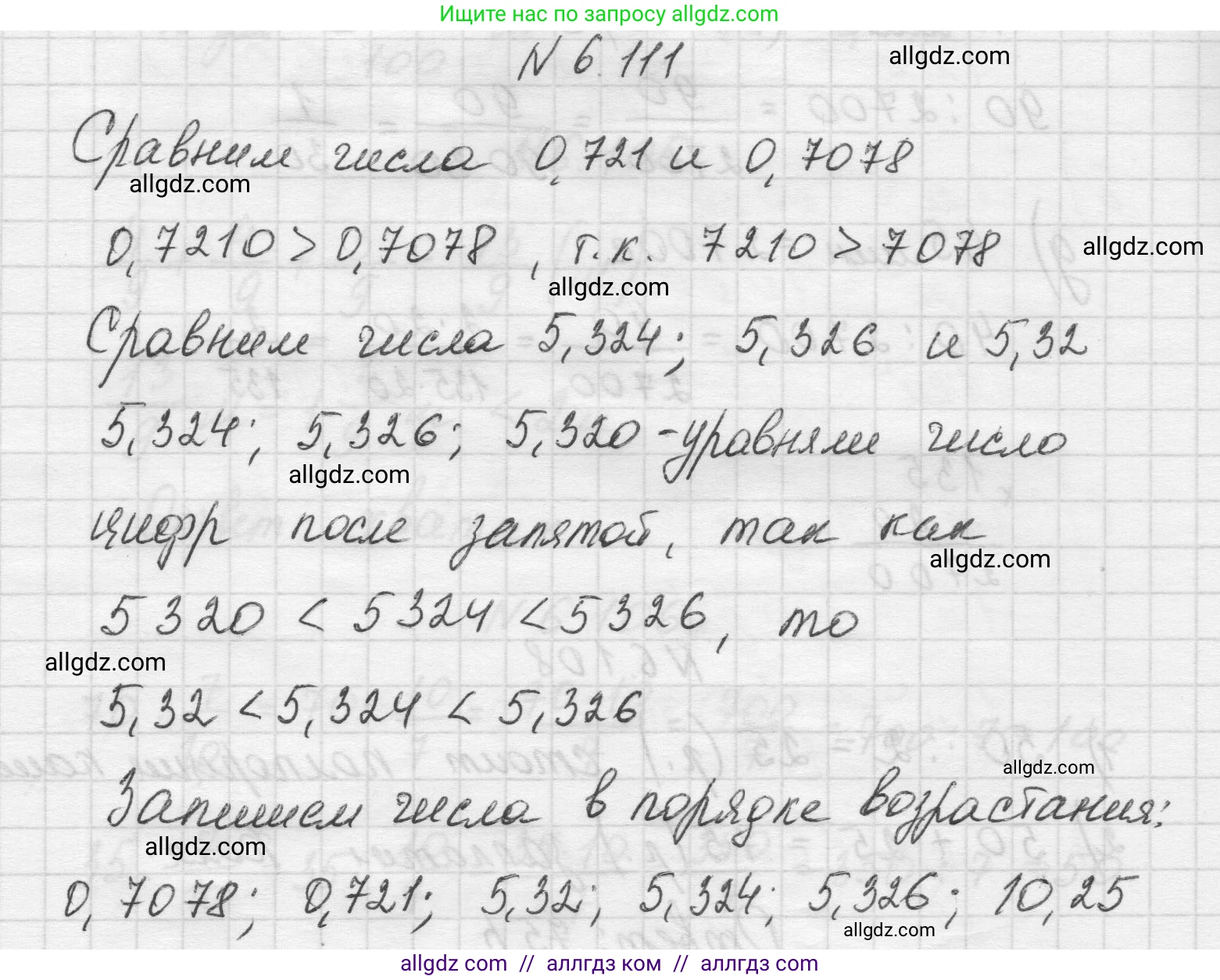 Математика, 5 класс Учебник, авторы: Виленкин Наум Яковлевич, Жохов Владимир Иванович, Чесноков Александр Семёнович, Александрова Лилия Александровна, Шварцбурд Семён Исаакович, издательство Просвещение, Москва, 2023, белого цвета, Часть 2, страница 108, номер 6.111, Решение 1
