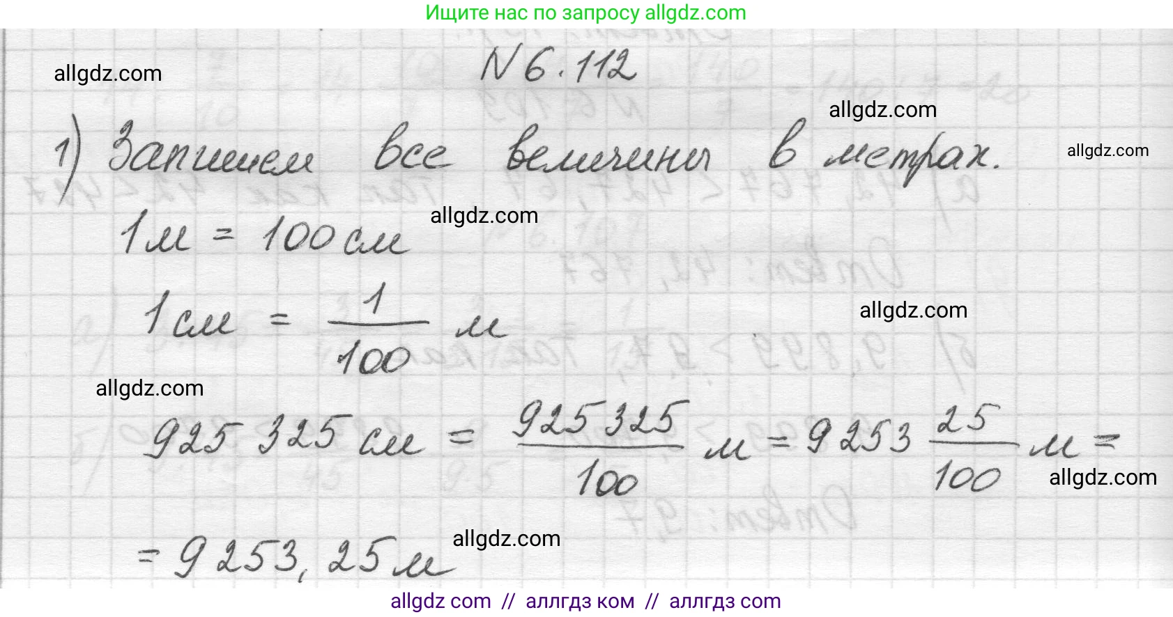 Математика, 5 класс Учебник, авторы: Виленкин Наум Яковлевич, Жохов Владимир Иванович, Чесноков Александр Семёнович, Александрова Лилия Александровна, Шварцбурд Семён Исаакович, издательство Просвещение, Москва, 2023, белого цвета, Часть 2, страница 108, номер 6.112, Решение 1
