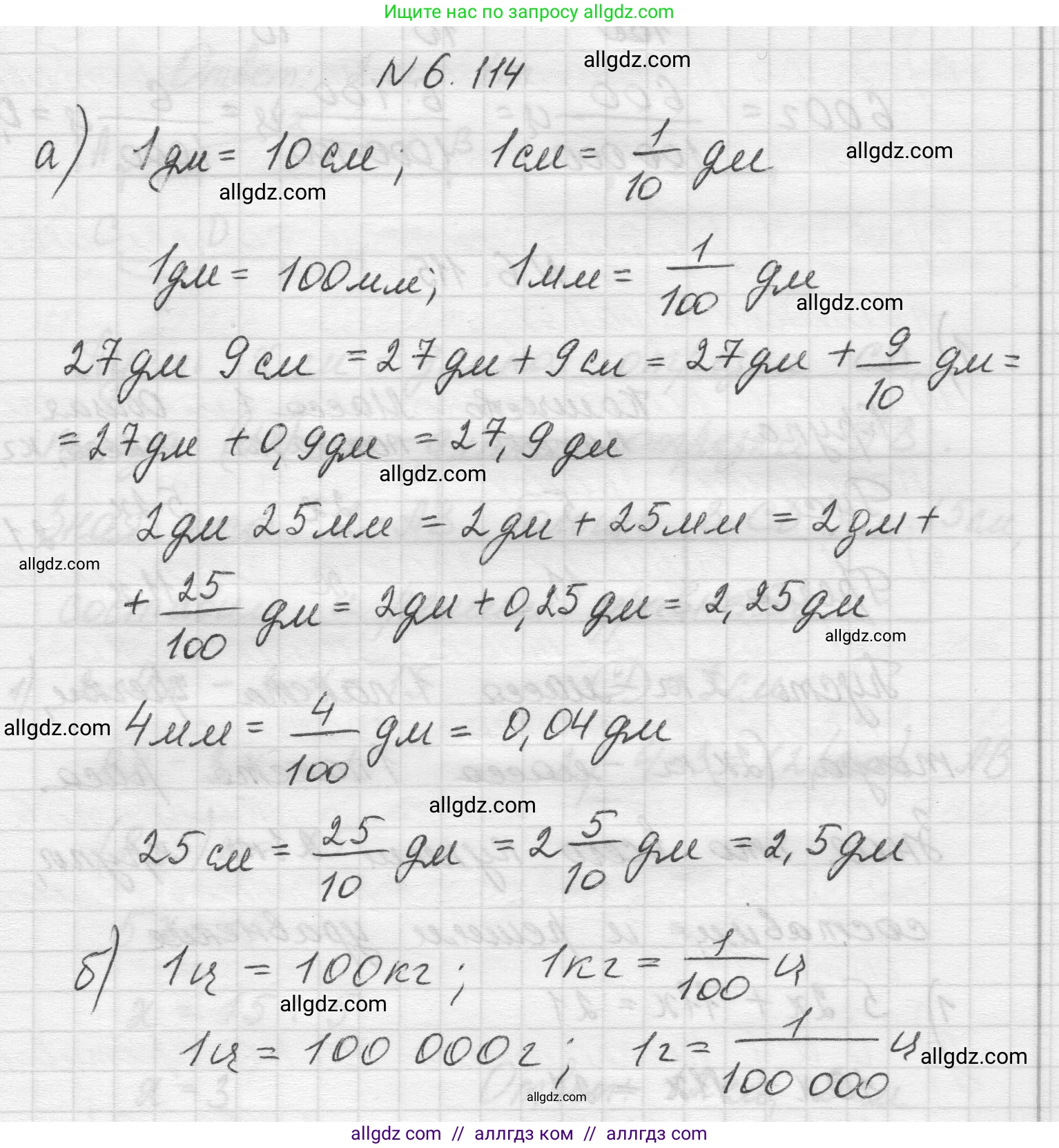 Математика, 5 класс Учебник, авторы: Виленкин Наум Яковлевич, Жохов Владимир Иванович, Чесноков Александр Семёнович, Александрова Лилия Александровна, Шварцбурд Семён Исаакович, издательство Просвещение, Москва, 2023, белого цвета, Часть 2, страница 108, номер 6.114, Решение 1