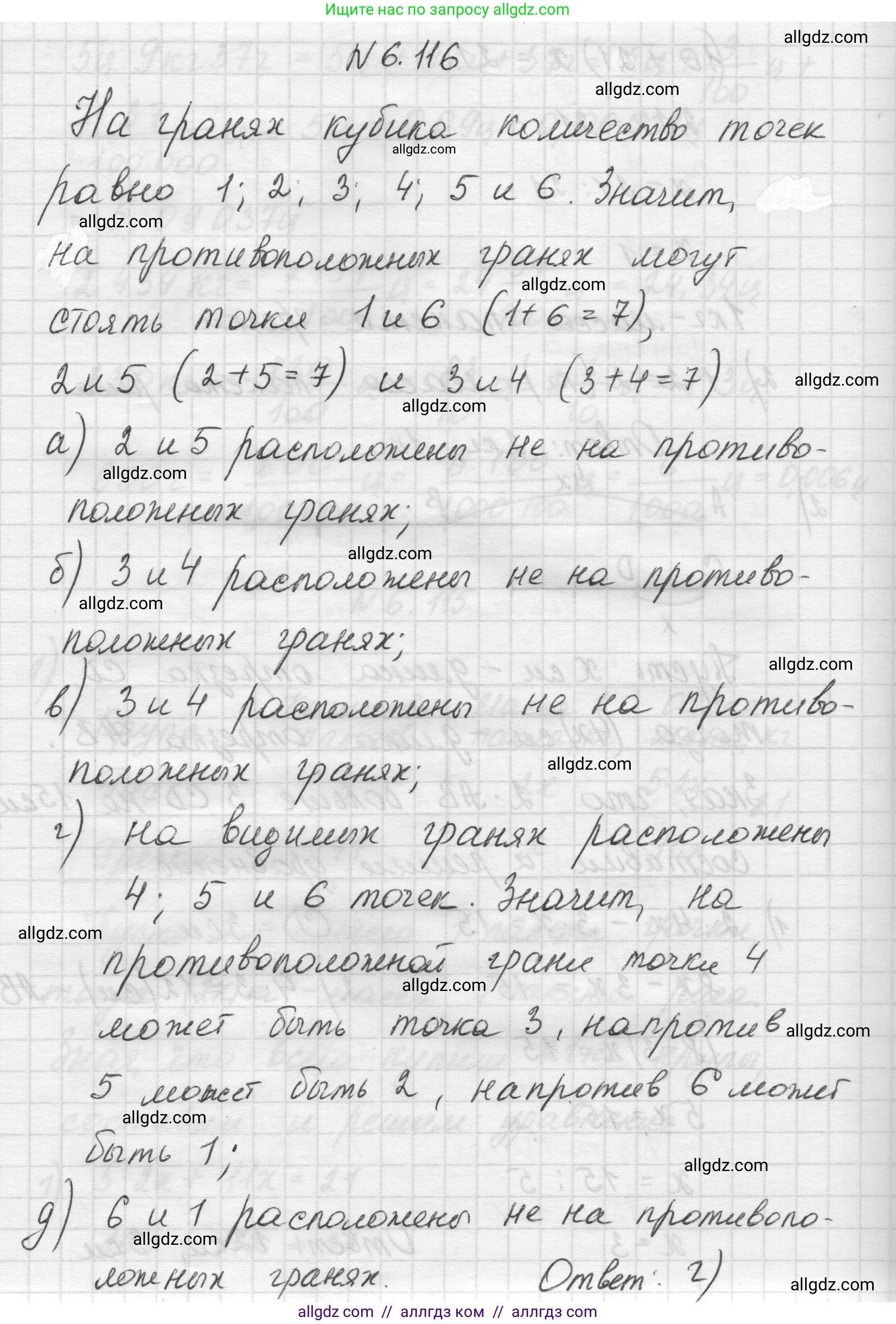 Математика, 5 класс Учебник, авторы: Виленкин Наум Яковлевич, Жохов Владимир Иванович, Чесноков Александр Семёнович, Александрова Лилия Александровна, Шварцбурд Семён Исаакович, издательство Просвещение, Москва, 2023, белого цвета, Часть 2, страница 108, номер 6.116, Решение 1