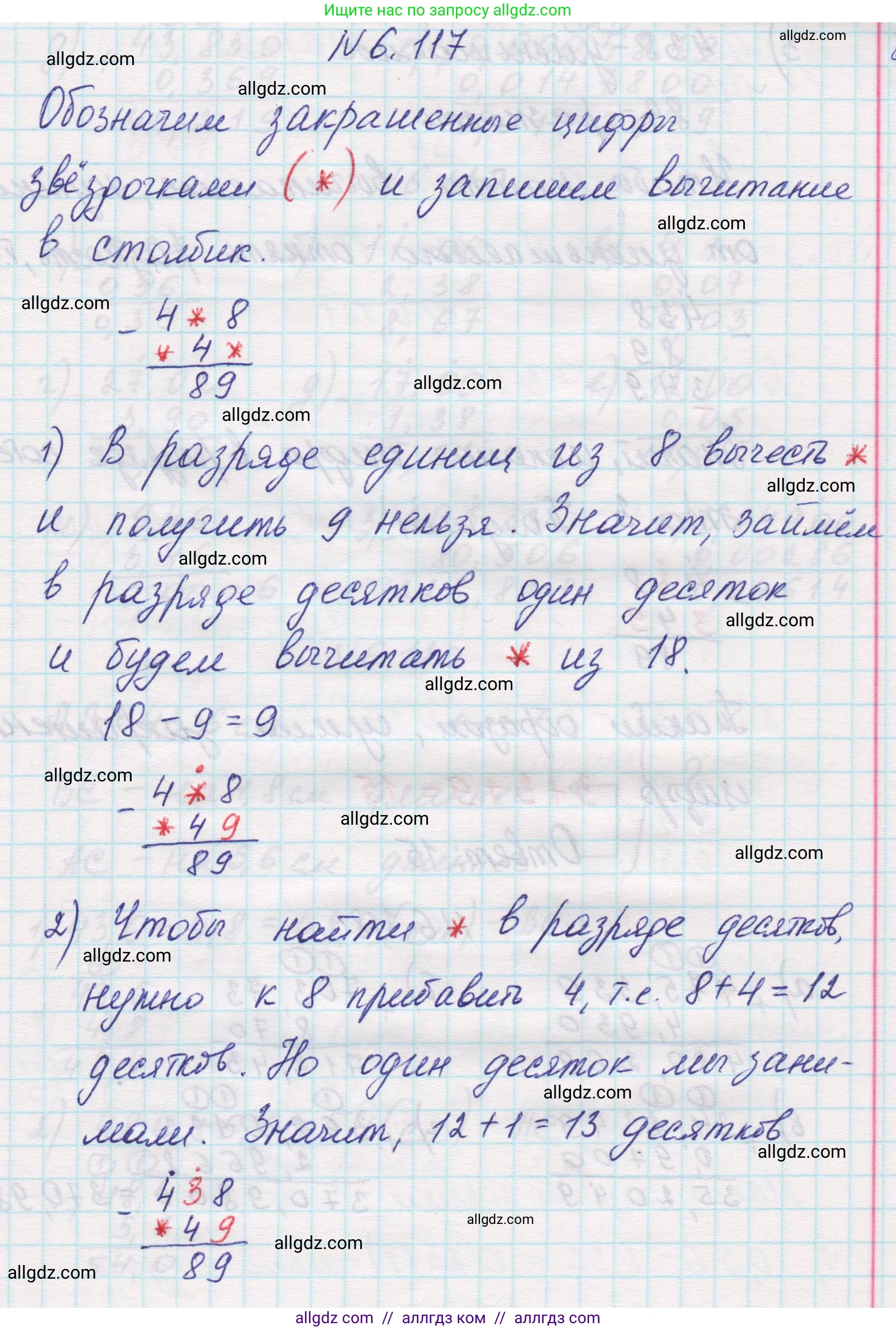 Математика, 5 класс Учебник, авторы: Виленкин Наум Яковлевич, Жохов Владимир Иванович, Чесноков Александр Семёнович, Александрова Лилия Александровна, Шварцбурд Семён Исаакович, издательство Просвещение, Москва, 2023, белого цвета, Часть 2, страница 108, номер 6.117, Решение 1