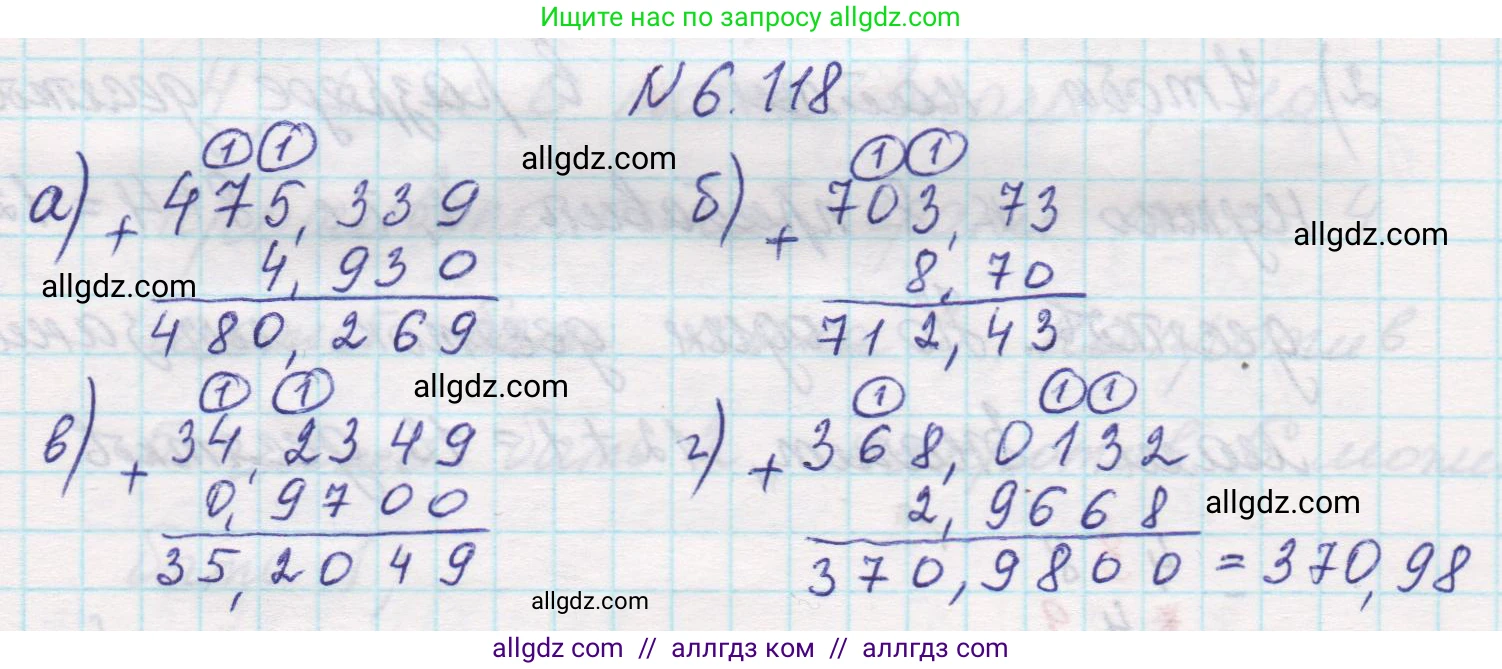 Математика, 5 класс Учебник, авторы: Виленкин Наум Яковлевич, Жохов Владимир Иванович, Чесноков Александр Семёнович, Александрова Лилия Александровна, Шварцбурд Семён Исаакович, издательство Просвещение, Москва, 2023, белого цвета, Часть 2, страница 109, номер 6.118, Решение 1