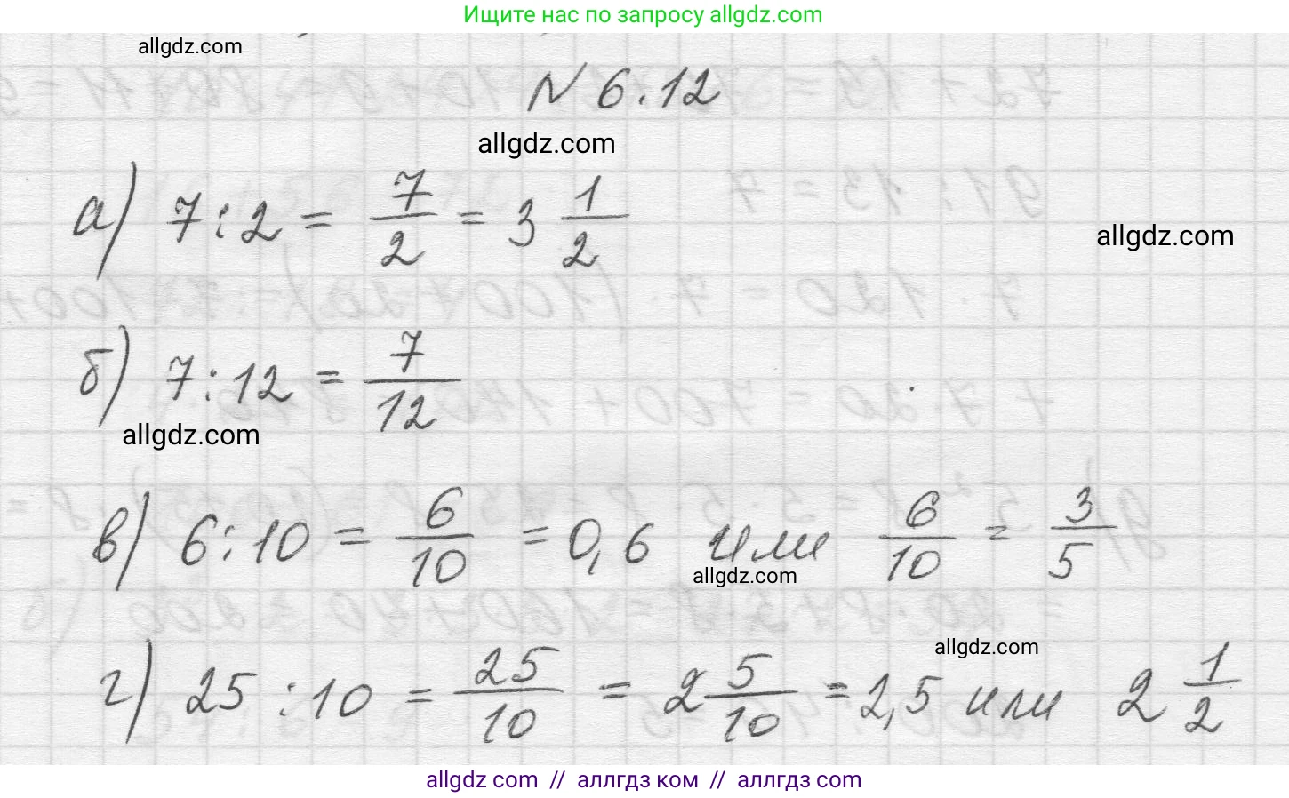 Математика, 5 класс Учебник, авторы: Виленкин Наум Яковлевич, Жохов Владимир Иванович, Чесноков Александр Семёнович, Александрова Лилия Александровна, Шварцбурд Семён Исаакович, издательство Просвещение, Москва, 2023, белого цвета, Часть 2, страница 94, номер 6.12, Решение 1