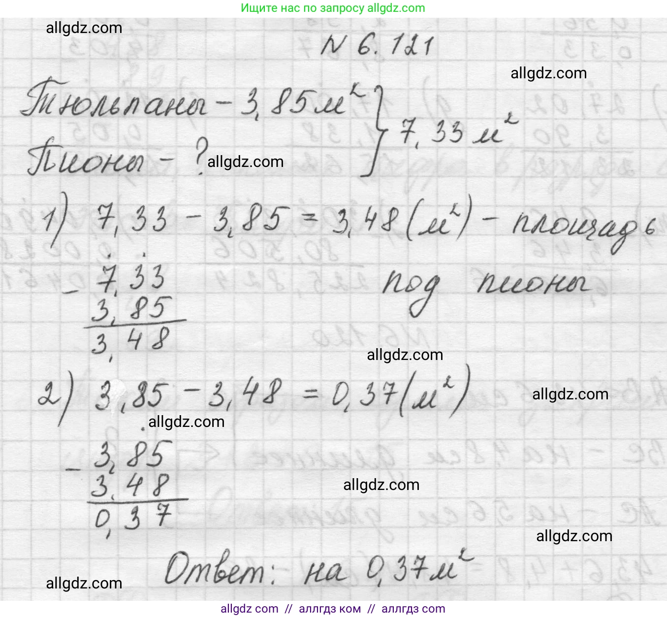 Математика, 5 класс Учебник, авторы: Виленкин Наум Яковлевич, Жохов Владимир Иванович, Чесноков Александр Семёнович, Александрова Лилия Александровна, Шварцбурд Семён Исаакович, издательство Просвещение, Москва, 2023, белого цвета, Часть 2, страница 109, номер 6.121, Решение 1