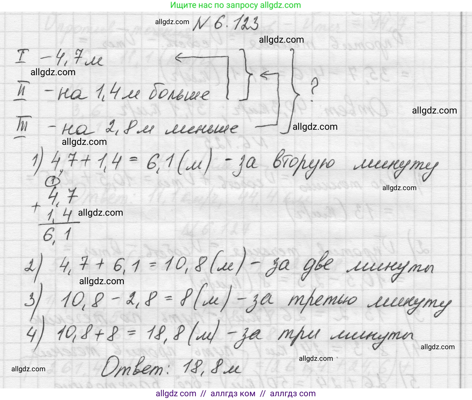 Математика, 5 класс Учебник, авторы: Виленкин Наум Яковлевич, Жохов Владимир Иванович, Чесноков Александр Семёнович, Александрова Лилия Александровна, Шварцбурд Семён Исаакович, издательство Просвещение, Москва, 2023, белого цвета, Часть 2, страница 109, номер 6.123, Решение 1