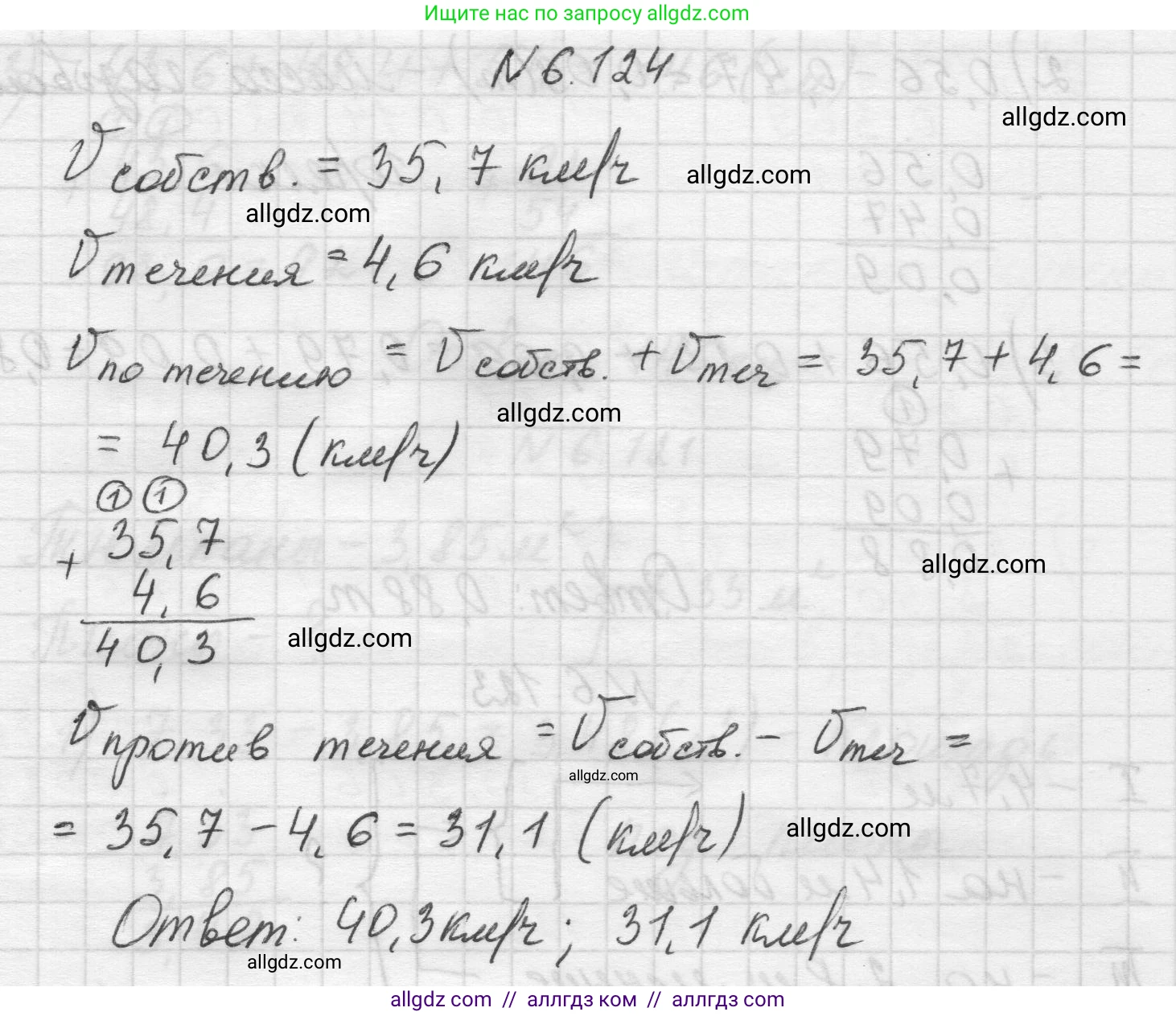Математика, 5 класс Учебник, авторы: Виленкин Наум Яковлевич, Жохов Владимир Иванович, Чесноков Александр Семёнович, Александрова Лилия Александровна, Шварцбурд Семён Исаакович, издательство Просвещение, Москва, 2023, белого цвета, Часть 2, страница 109, номер 6.124, Решение 1