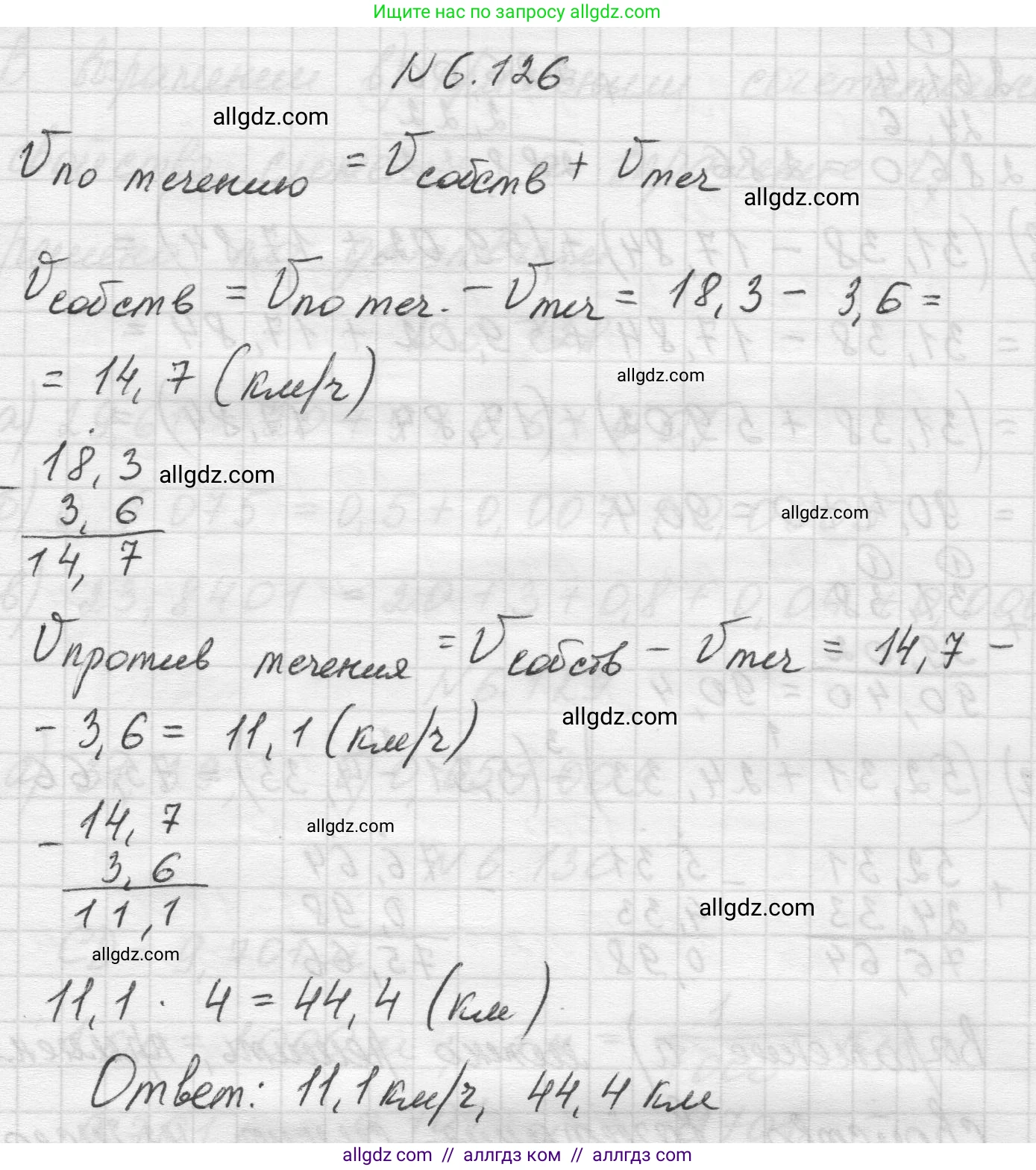 Математика, 5 класс Учебник, авторы: Виленкин Наум Яковлевич, Жохов Владимир Иванович, Чесноков Александр Семёнович, Александрова Лилия Александровна, Шварцбурд Семён Исаакович, издательство Просвещение, Москва, 2023, белого цвета, Часть 2, страница 109, номер 6.126, Решение 1