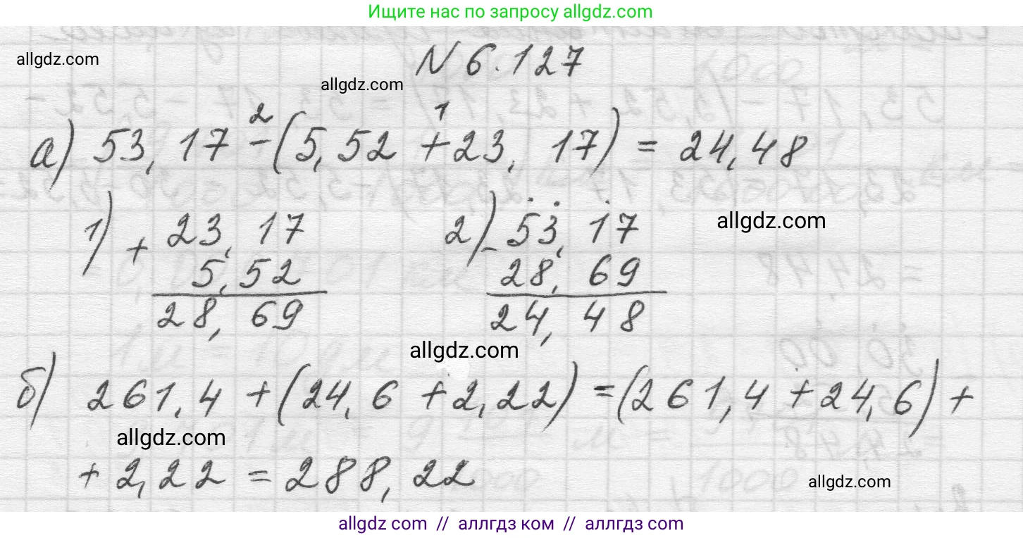 Математика, 5 класс Учебник, авторы: Виленкин Наум Яковлевич, Жохов Владимир Иванович, Чесноков Александр Семёнович, Александрова Лилия Александровна, Шварцбурд Семён Исаакович, издательство Просвещение, Москва, 2023, белого цвета, Часть 2, страница 109, номер 6.127, Решение 1