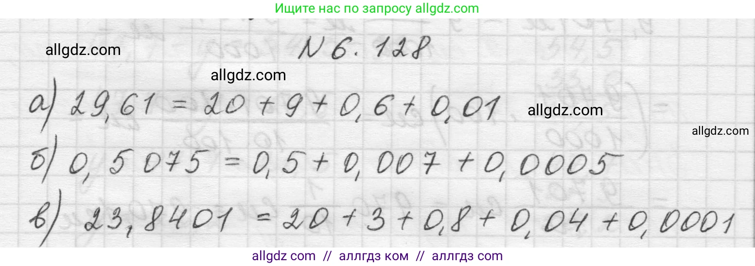 Математика, 5 класс Учебник, авторы: Виленкин Наум Яковлевич, Жохов Владимир Иванович, Чесноков Александр Семёнович, Александрова Лилия Александровна, Шварцбурд Семён Исаакович, издательство Просвещение, Москва, 2023, белого цвета, Часть 2, страница 109, номер 6.128, Решение 1