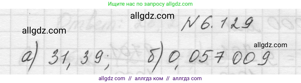 Математика, 5 класс Учебник, авторы: Виленкин Наум Яковлевич, Жохов Владимир Иванович, Чесноков Александр Семёнович, Александрова Лилия Александровна, Шварцбурд Семён Исаакович, издательство Просвещение, Москва, 2023, белого цвета, Часть 2, страница 109, номер 6.129, Решение 1