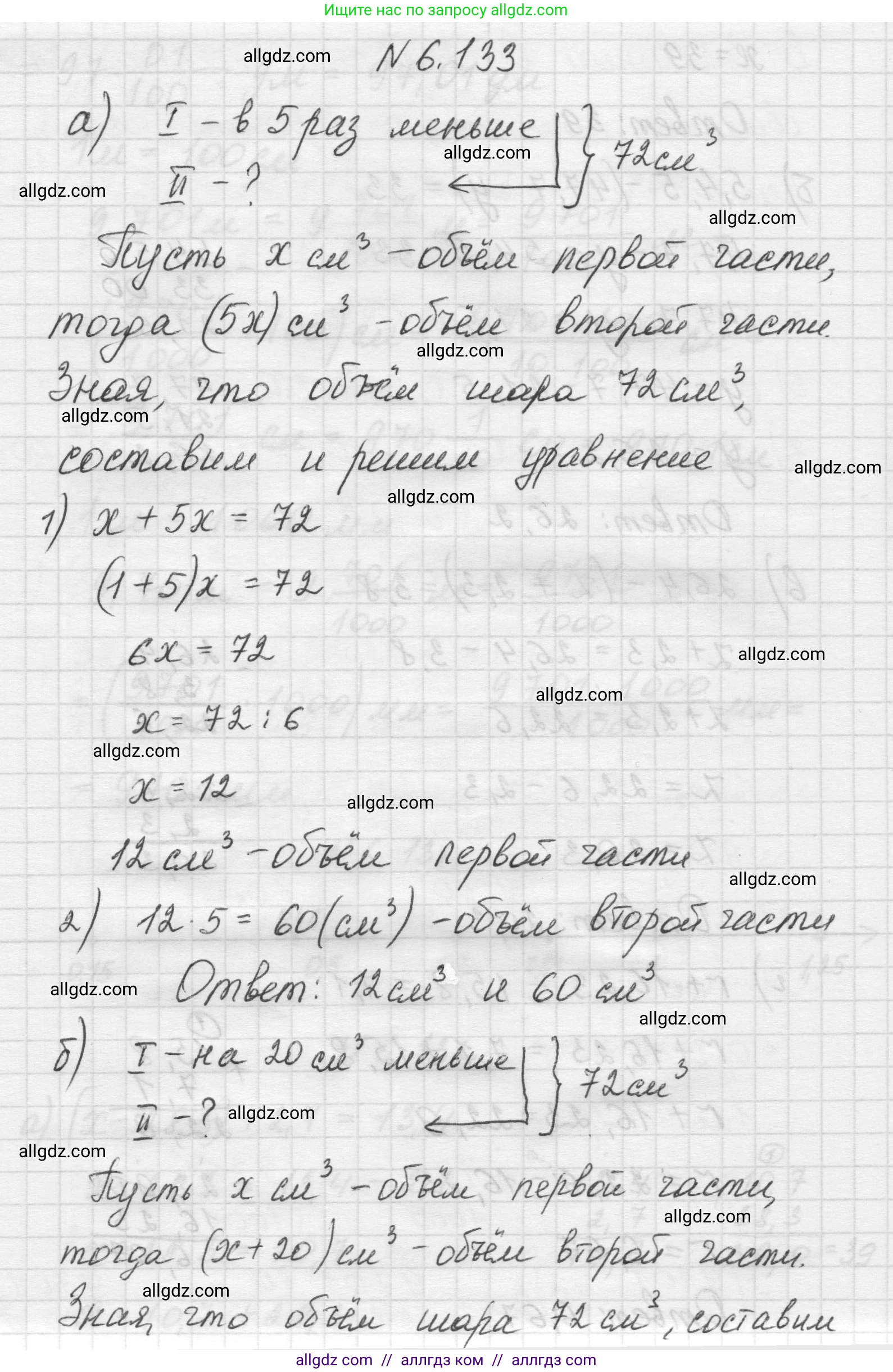 Математика, 5 класс Учебник, авторы: Виленкин Наум Яковлевич, Жохов Владимир Иванович, Чесноков Александр Семёнович, Александрова Лилия Александровна, Шварцбурд Семён Исаакович, издательство Просвещение, Москва, 2023, белого цвета, Часть 2, страница 110, номер 6.133, Решение 1