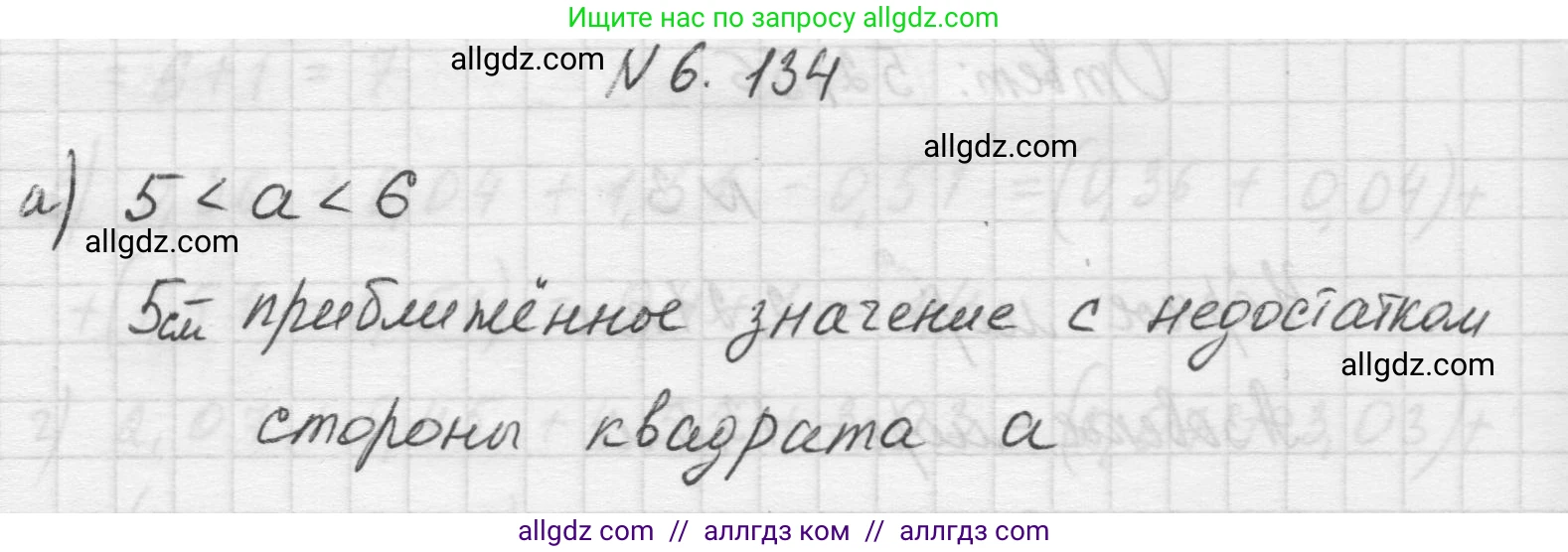 Математика, 5 класс Учебник, авторы: Виленкин Наум Яковлевич, Жохов Владимир Иванович, Чесноков Александр Семёнович, Александрова Лилия Александровна, Шварцбурд Семён Исаакович, издательство Просвещение, Москва, 2023, белого цвета, Часть 2, страница 113, номер 6.134, Решение 1