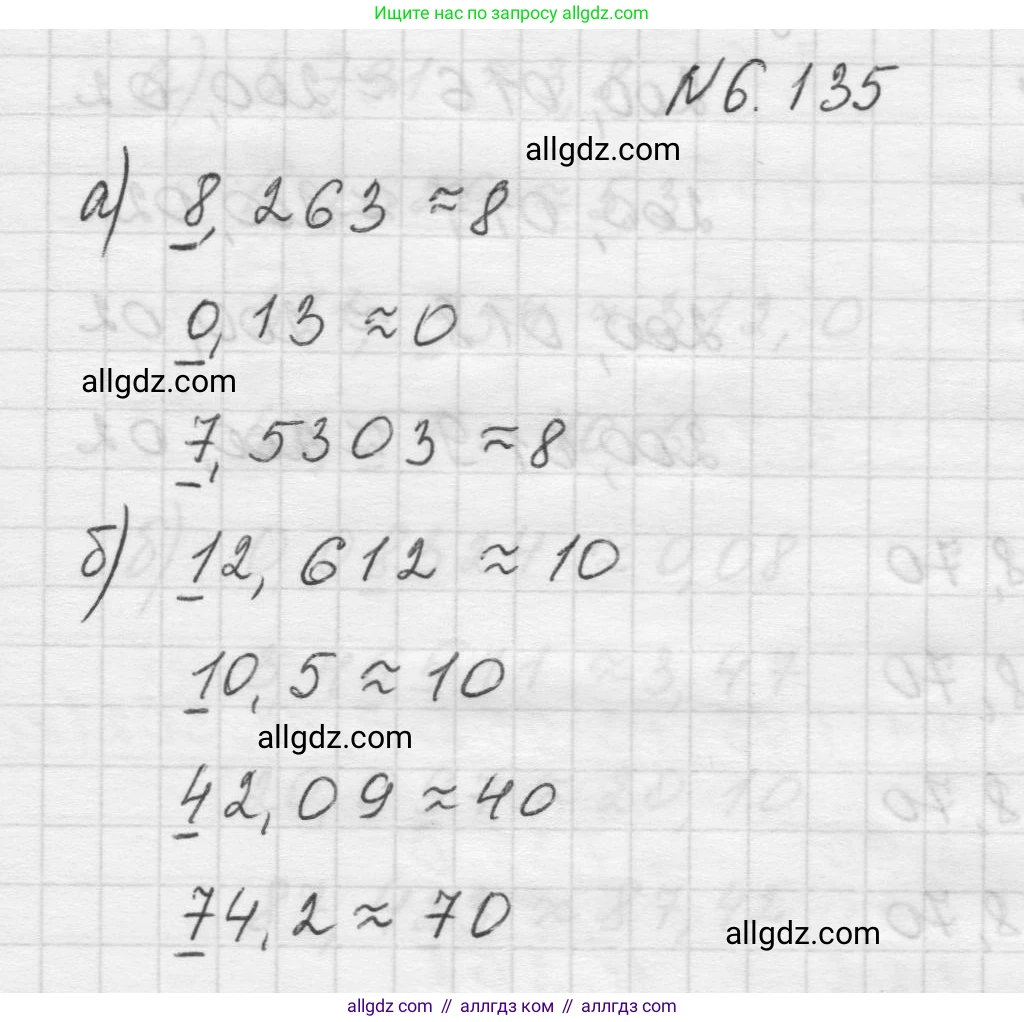Математика, 5 класс Учебник, авторы: Виленкин Наум Яковлевич, Жохов Владимир Иванович, Чесноков Александр Семёнович, Александрова Лилия Александровна, Шварцбурд Семён Исаакович, издательство Просвещение, Москва, 2023, белого цвета, Часть 2, страница 113, номер 6.135, Решение 1