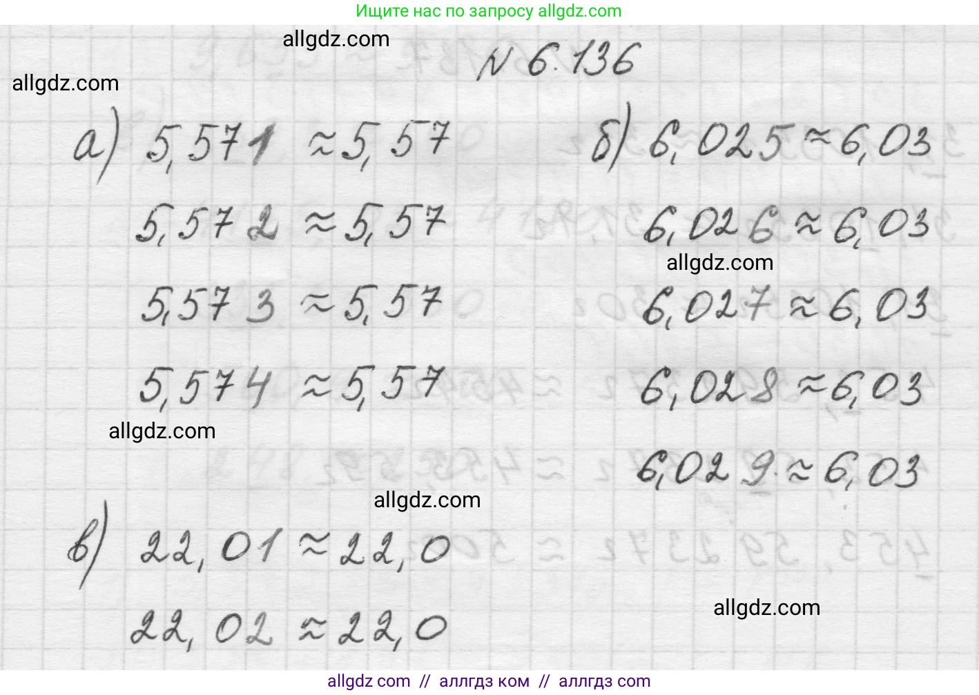 Математика, 5 класс Учебник, авторы: Виленкин Наум Яковлевич, Жохов Владимир Иванович, Чесноков Александр Семёнович, Александрова Лилия Александровна, Шварцбурд Семён Исаакович, издательство Просвещение, Москва, 2023, белого цвета, Часть 2, страница 113, номер 6.136, Решение 1