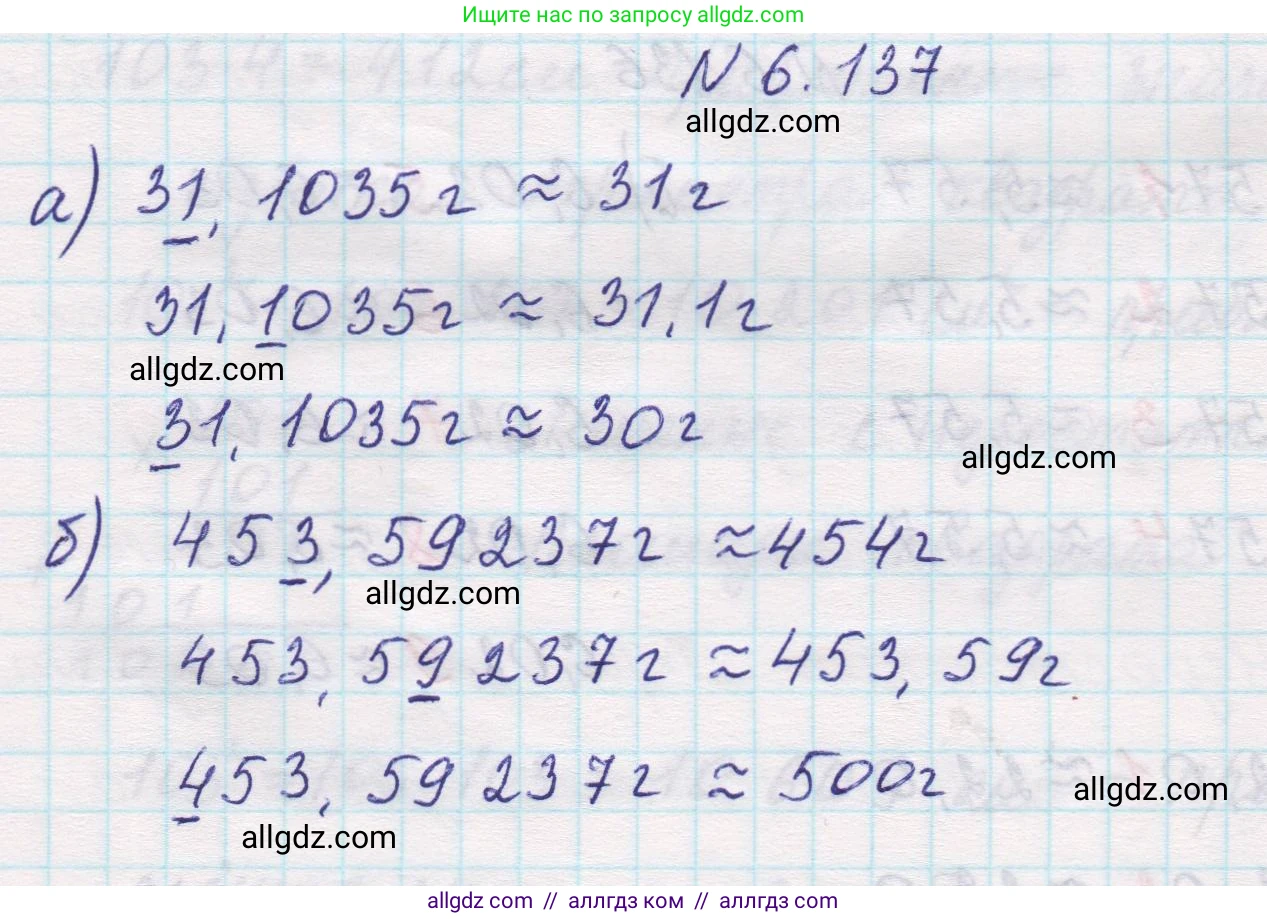 Математика, 5 класс Учебник, авторы: Виленкин Наум Яковлевич, Жохов Владимир Иванович, Чесноков Александр Семёнович, Александрова Лилия Александровна, Шварцбурд Семён Исаакович, издательство Просвещение, Москва, 2023, белого цвета, Часть 2, страница 113, номер 6.137, Решение 1