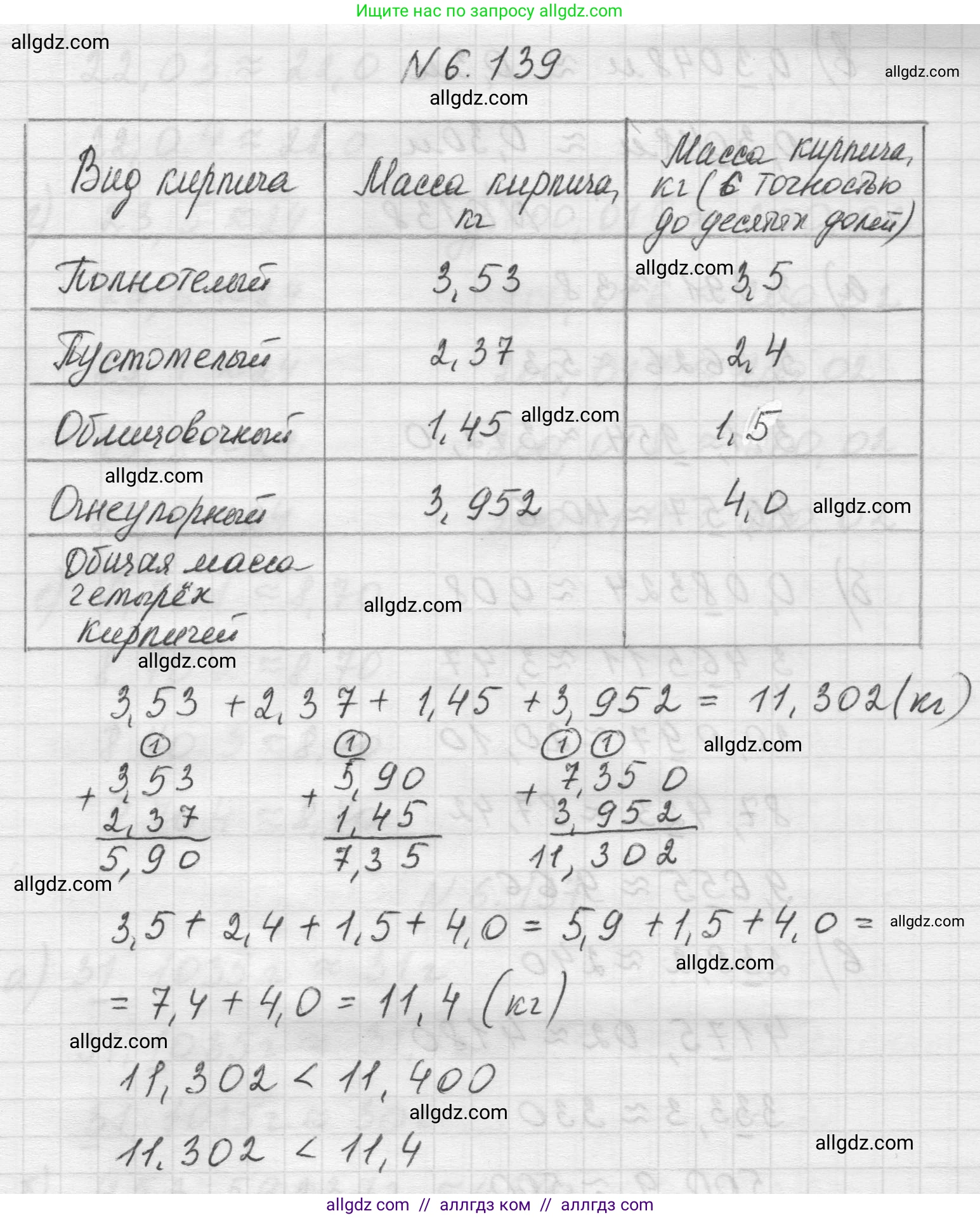 Математика, 5 класс Учебник, авторы: Виленкин Наум Яковлевич, Жохов Владимир Иванович, Чесноков Александр Семёнович, Александрова Лилия Александровна, Шварцбурд Семён Исаакович, издательство Просвещение, Москва, 2023, белого цвета, Часть 2, страница 113, номер 6.139, Решение 1