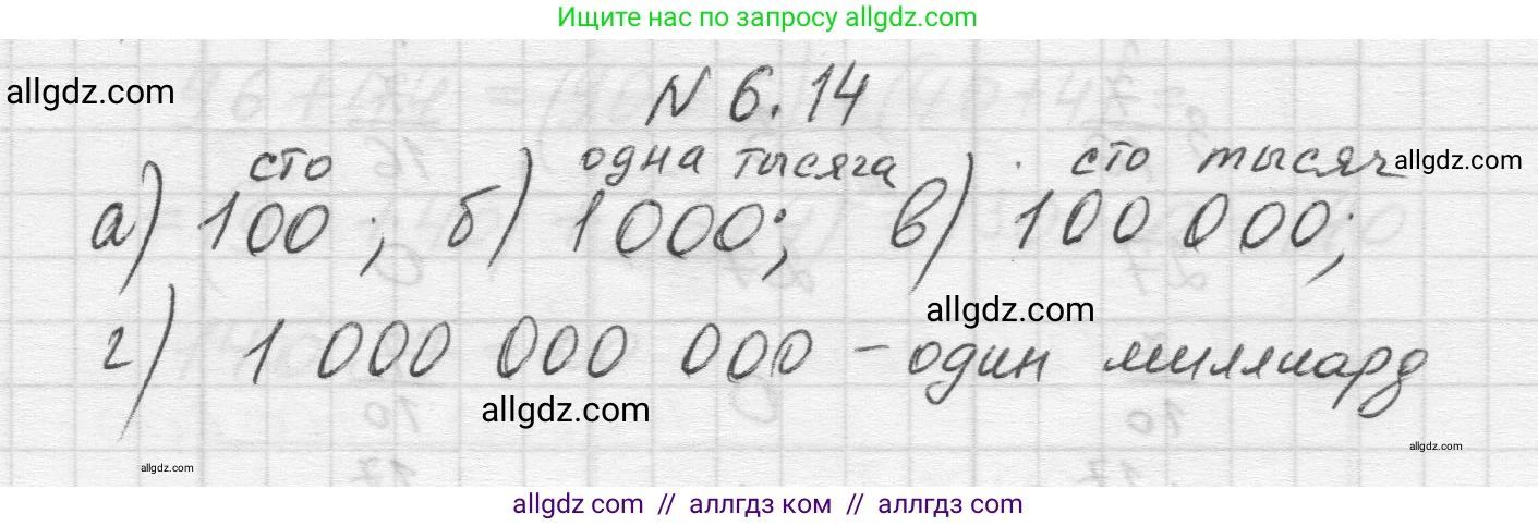 Математика, 5 класс Учебник, авторы: Виленкин Наум Яковлевич, Жохов Владимир Иванович, Чесноков Александр Семёнович, Александрова Лилия Александровна, Шварцбурд Семён Исаакович, издательство Просвещение, Москва, 2023, белого цвета, Часть 2, страница 94, номер 6.14, Решение 1