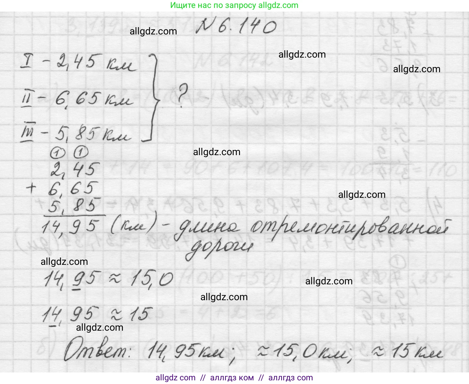 Математика, 5 класс Учебник, авторы: Виленкин Наум Яковлевич, Жохов Владимир Иванович, Чесноков Александр Семёнович, Александрова Лилия Александровна, Шварцбурд Семён Исаакович, издательство Просвещение, Москва, 2023, белого цвета, Часть 2, страница 114, номер 6.140, Решение 1