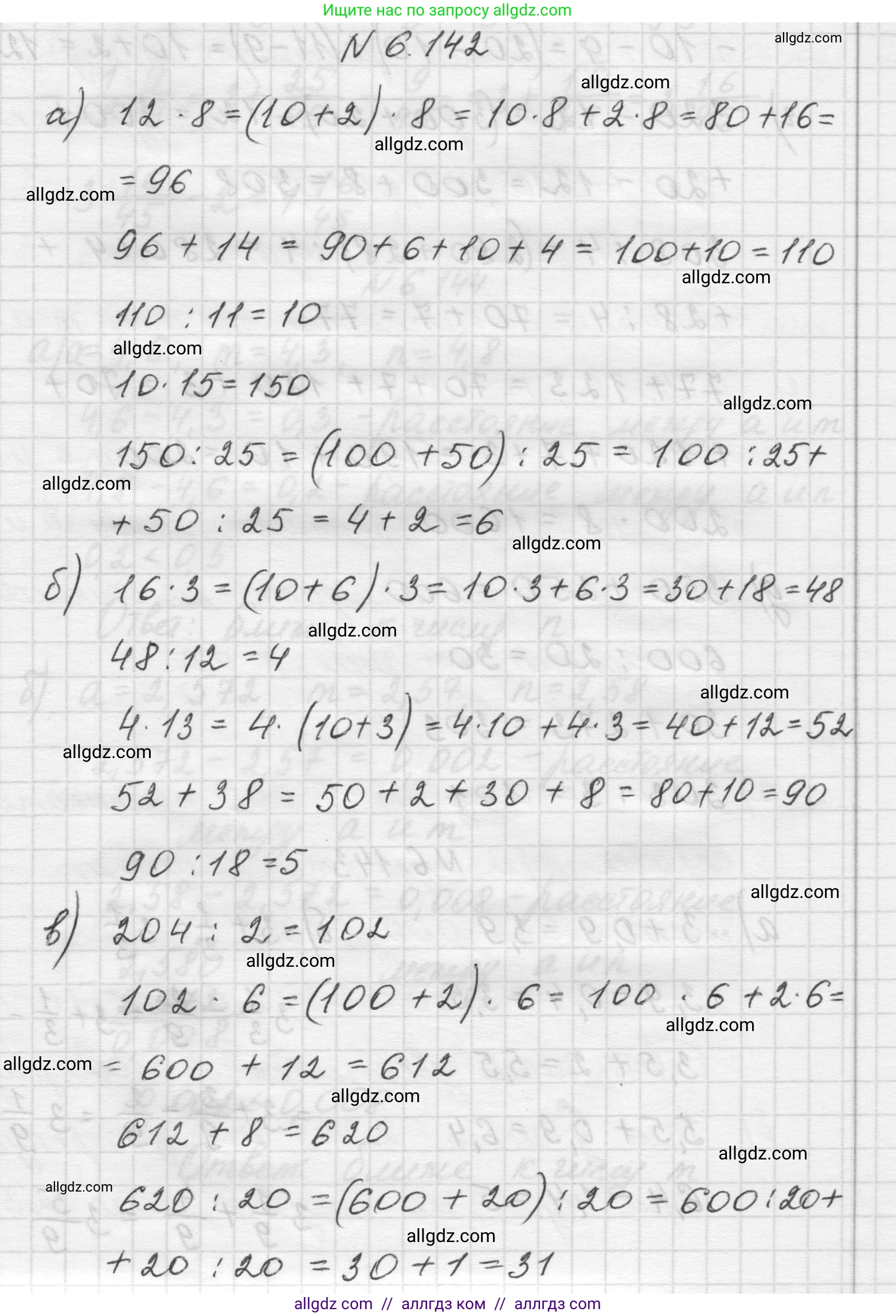 Математика, 5 класс Учебник, авторы: Виленкин Наум Яковлевич, Жохов Владимир Иванович, Чесноков Александр Семёнович, Александрова Лилия Александровна, Шварцбурд Семён Исаакович, издательство Просвещение, Москва, 2023, белого цвета, Часть 2, страница 114, номер 6.142, Решение 1