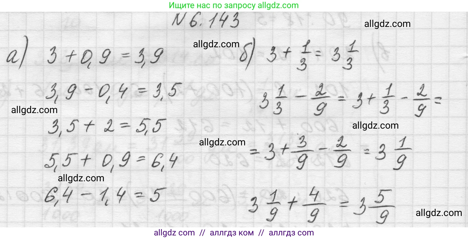 Математика, 5 класс Учебник, авторы: Виленкин Наум Яковлевич, Жохов Владимир Иванович, Чесноков Александр Семёнович, Александрова Лилия Александровна, Шварцбурд Семён Исаакович, издательство Просвещение, Москва, 2023, белого цвета, Часть 2, страница 114, номер 6.143, Решение 1