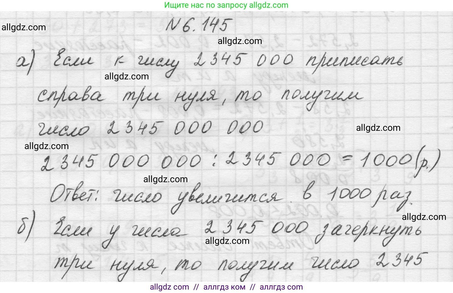Математика, 5 класс Учебник, авторы: Виленкин Наум Яковлевич, Жохов Владимир Иванович, Чесноков Александр Семёнович, Александрова Лилия Александровна, Шварцбурд Семён Исаакович, издательство Просвещение, Москва, 2023, белого цвета, Часть 2, страница 114, номер 6.145, Решение 1