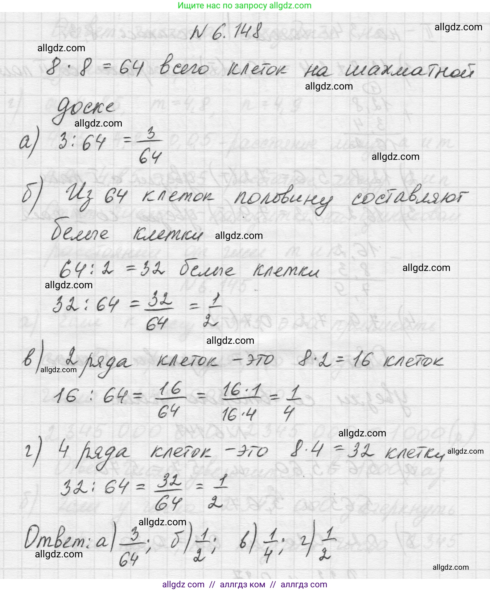 Математика, 5 класс Учебник, авторы: Виленкин Наум Яковлевич, Жохов Владимир Иванович, Чесноков Александр Семёнович, Александрова Лилия Александровна, Шварцбурд Семён Исаакович, издательство Просвещение, Москва, 2023, белого цвета, Часть 2, страница 114, номер 6.148, Решение 1