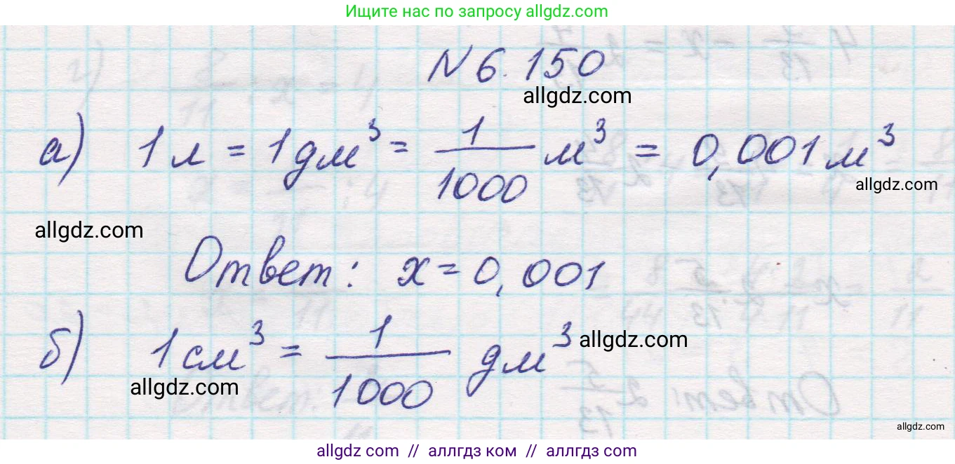 Математика, 5 класс Учебник, авторы: Виленкин Наум Яковлевич, Жохов Владимир Иванович, Чесноков Александр Семёнович, Александрова Лилия Александровна, Шварцбурд Семён Исаакович, издательство Просвещение, Москва, 2023, белого цвета, Часть 2, страница 114, номер 6.150, Решение 1