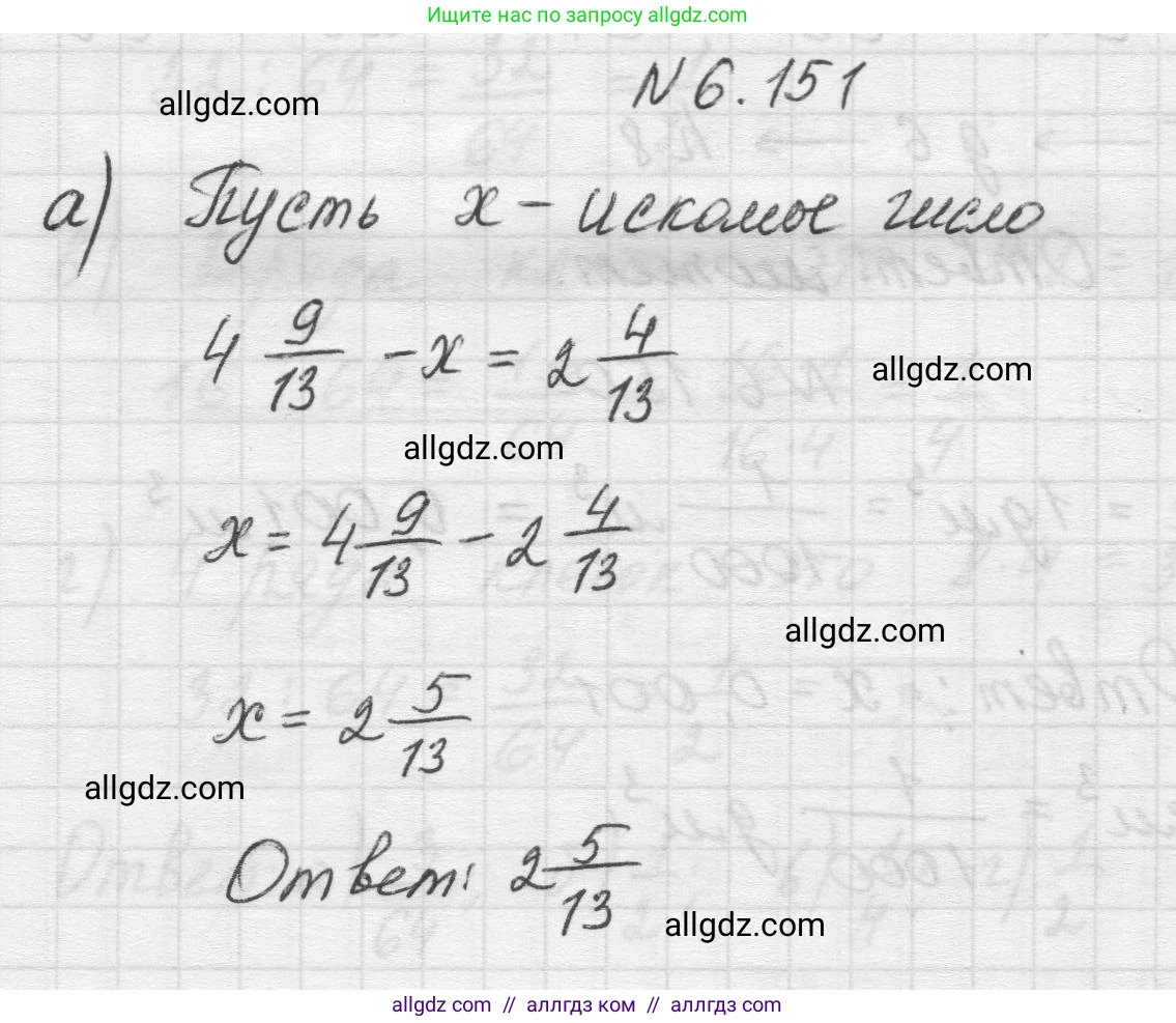 Математика, 5 класс Учебник, авторы: Виленкин Наум Яковлевич, Жохов Владимир Иванович, Чесноков Александр Семёнович, Александрова Лилия Александровна, Шварцбурд Семён Исаакович, издательство Просвещение, Москва, 2023, белого цвета, Часть 2, страница 115, номер 6.151, Решение 1