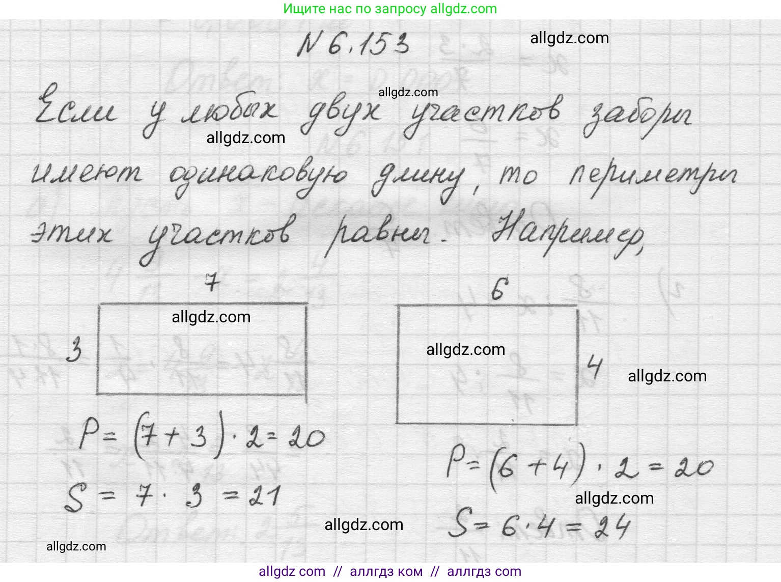 Математика, 5 класс Учебник, авторы: Виленкин Наум Яковлевич, Жохов Владимир Иванович, Чесноков Александр Семёнович, Александрова Лилия Александровна, Шварцбурд Семён Исаакович, издательство Просвещение, Москва, 2023, белого цвета, Часть 2, страница 115, номер 6.153, Решение 1