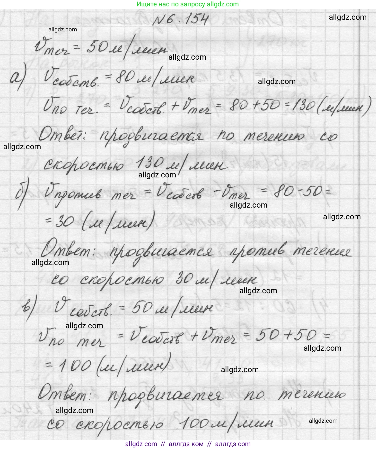 Математика, 5 класс Учебник, авторы: Виленкин Наум Яковлевич, Жохов Владимир Иванович, Чесноков Александр Семёнович, Александрова Лилия Александровна, Шварцбурд Семён Исаакович, издательство Просвещение, Москва, 2023, белого цвета, Часть 2, страница 115, номер 6.154, Решение 1